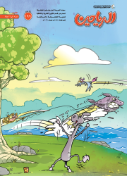 مجلة الرياحين للأطفال