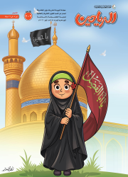مجلة الرياحين للأطفال