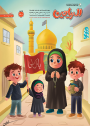 مجلة الرياحين للأطفال