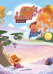 الكرة اللامعة