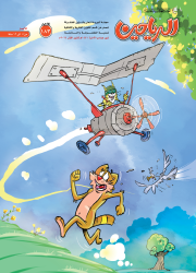 مجلة الرياحين للأطفال