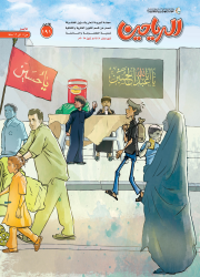 مجلة الرياحين للأطفال