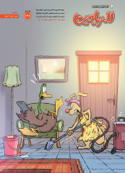 مجلة الرياحين للأطفال