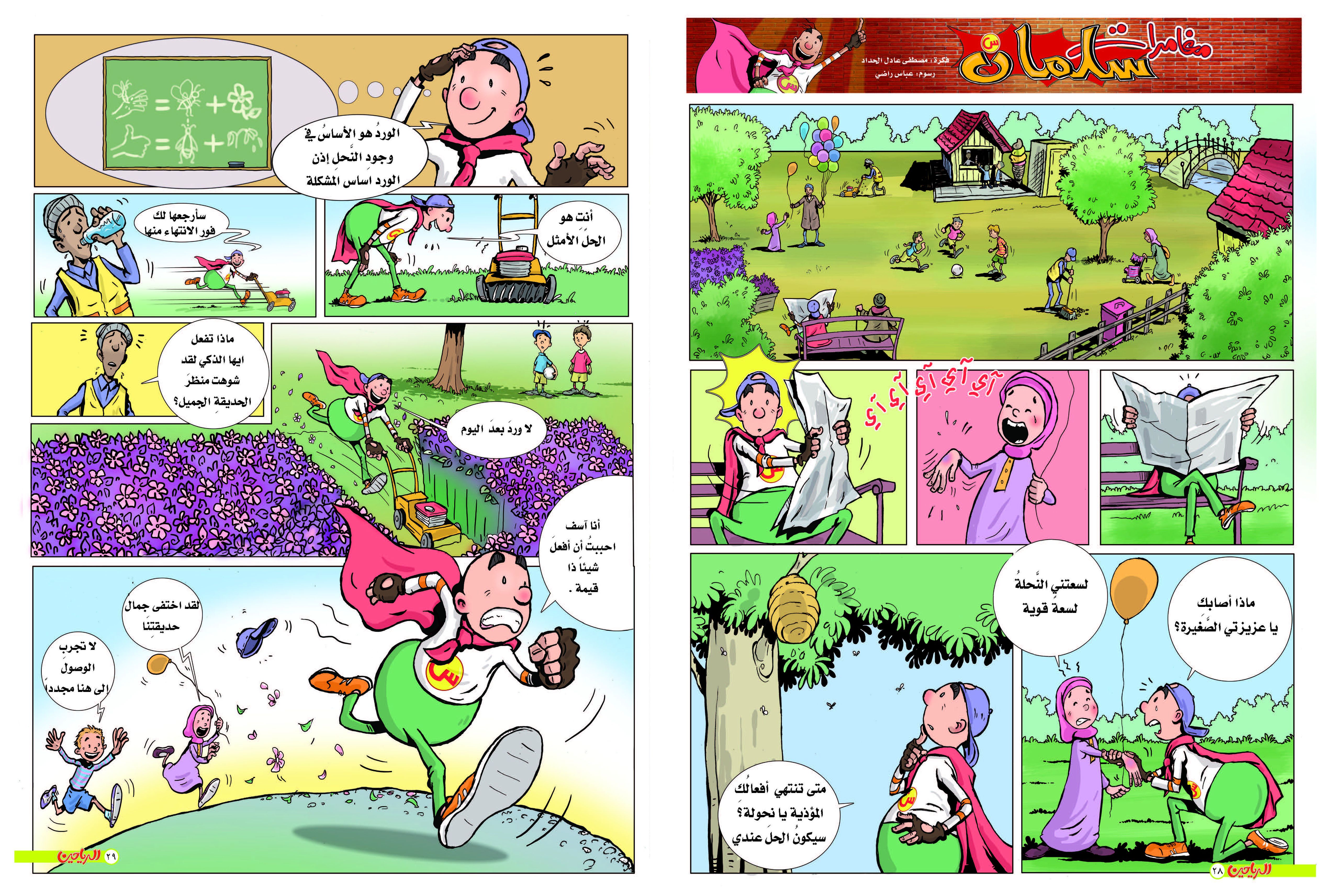 مغامرات سلمان الحلقة 4