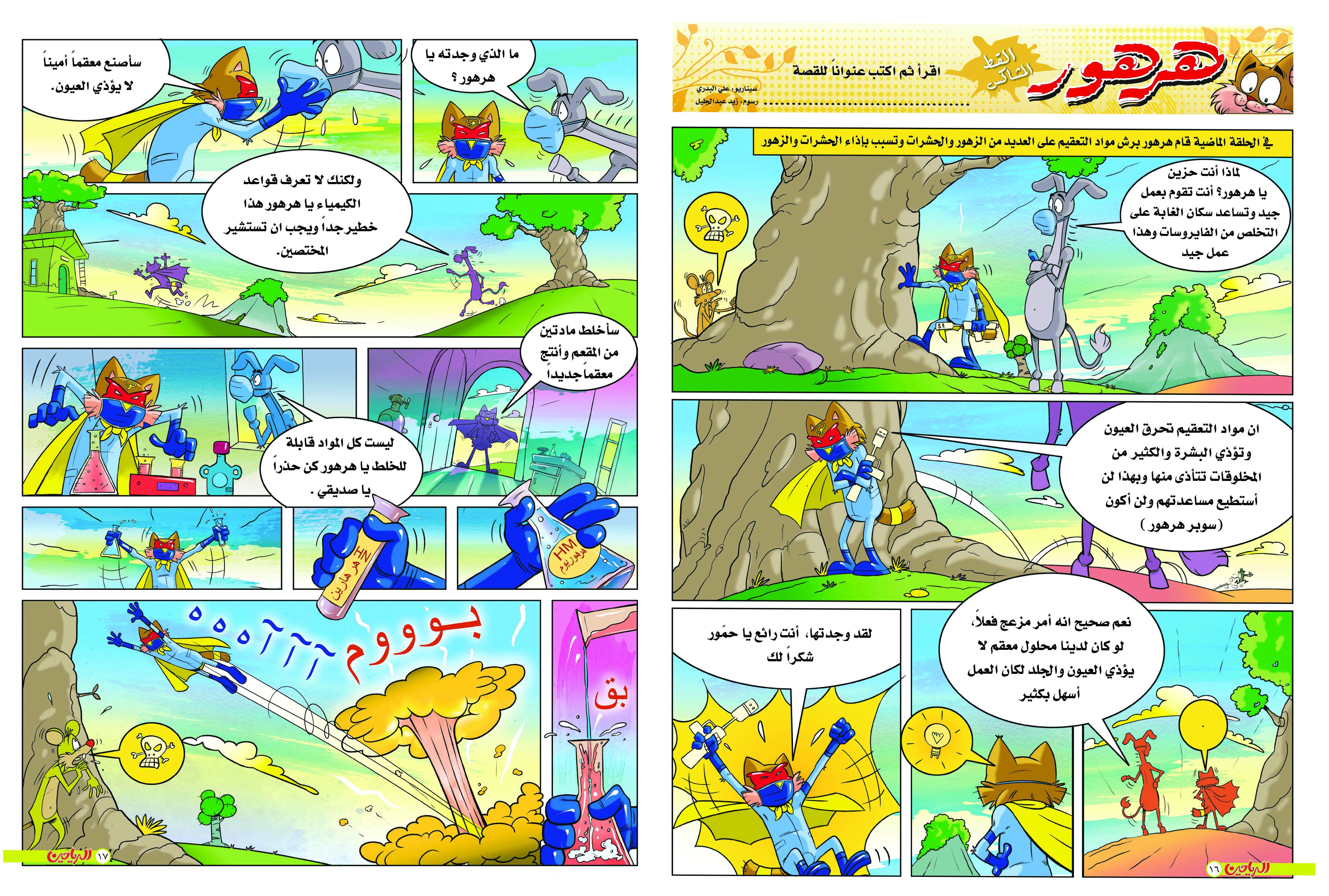 يوميات هرهور الحلقة 21