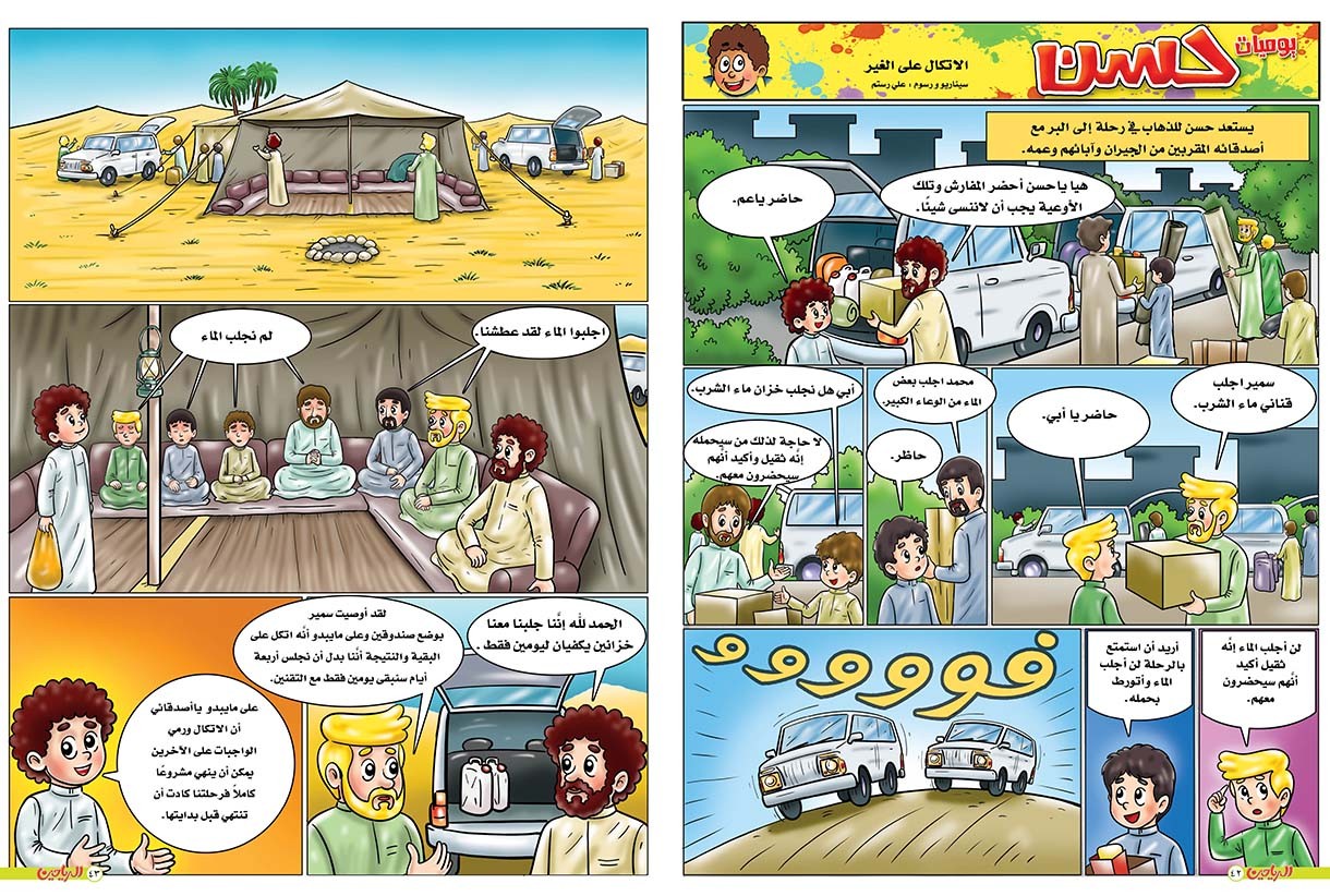 يوميات حسن الحلقة 83