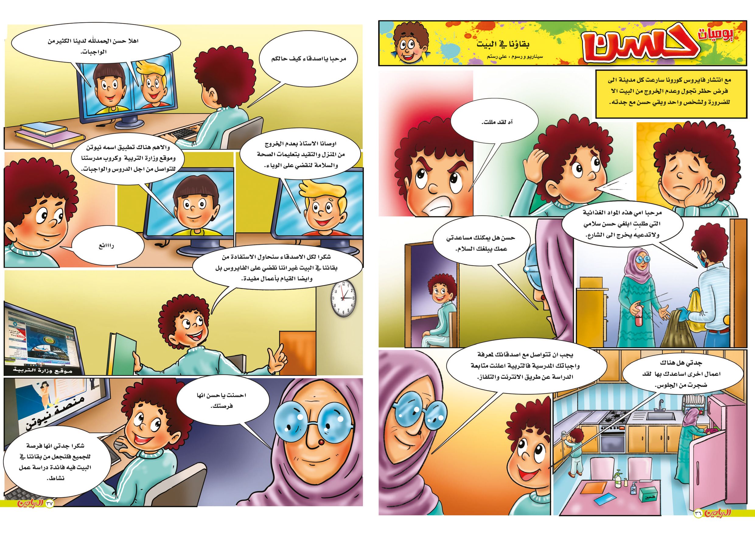 يوميات حسن الحلقة 14