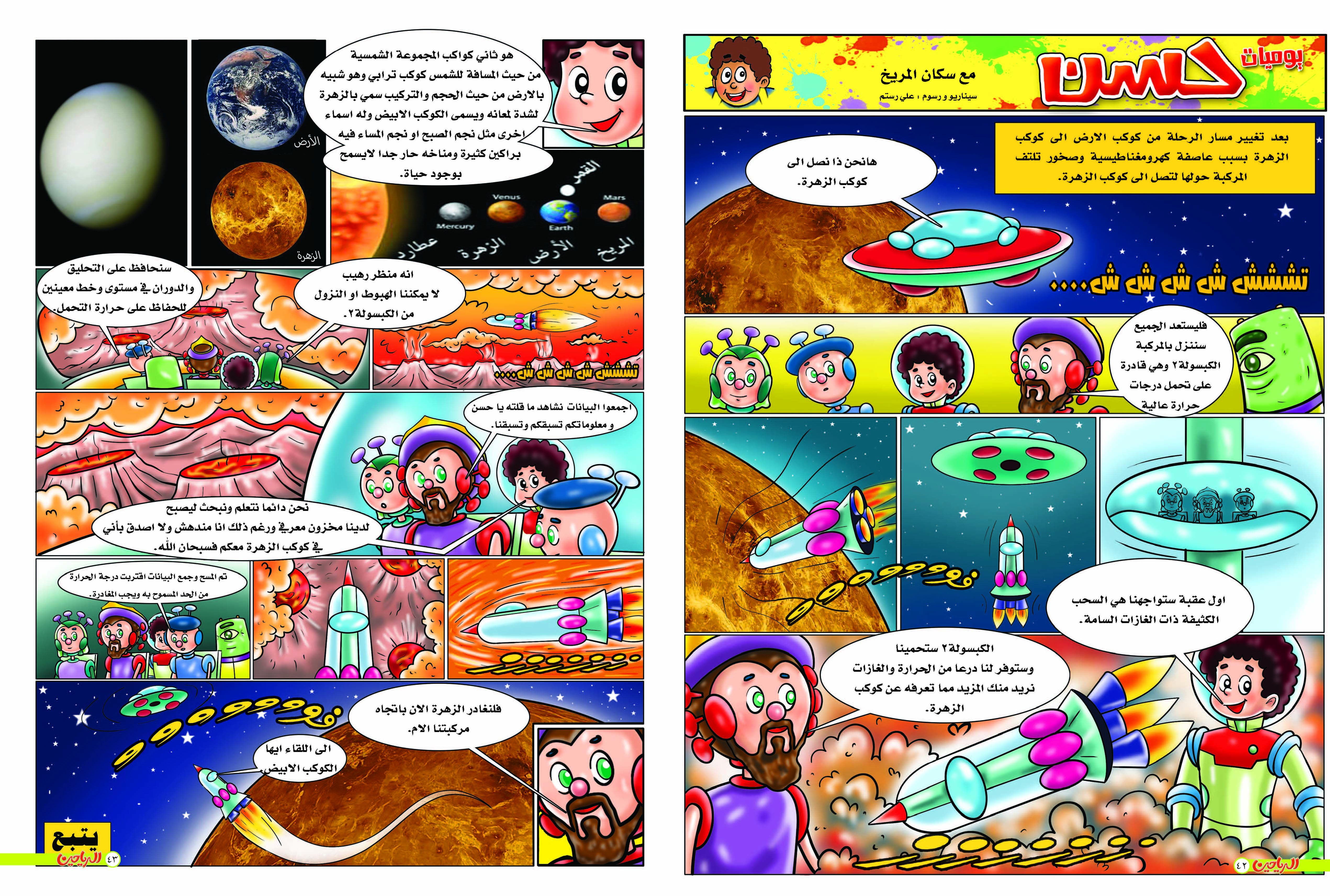 يوميات حسن  الحلقة 48