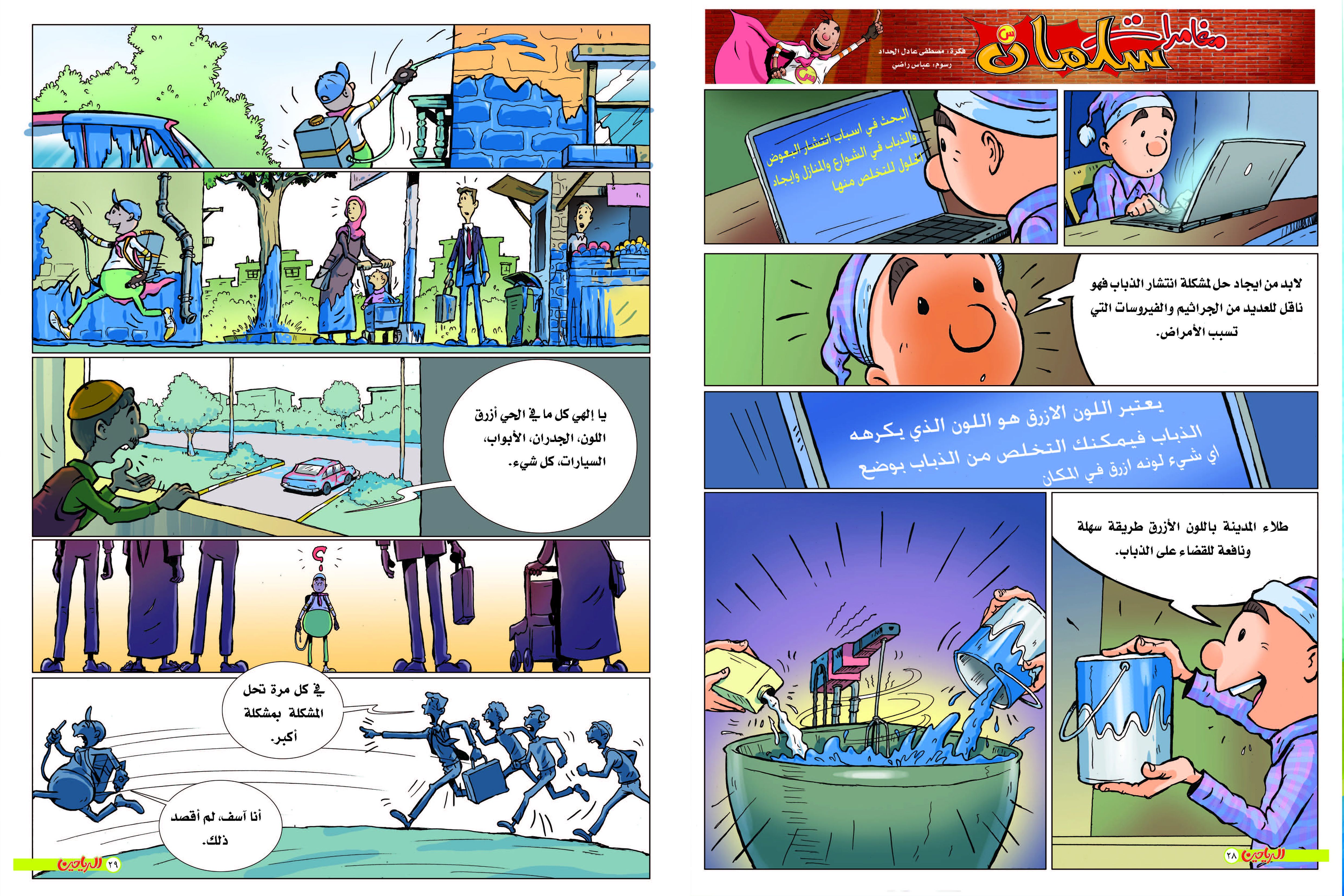 يوميات سلمان الحلقة 19