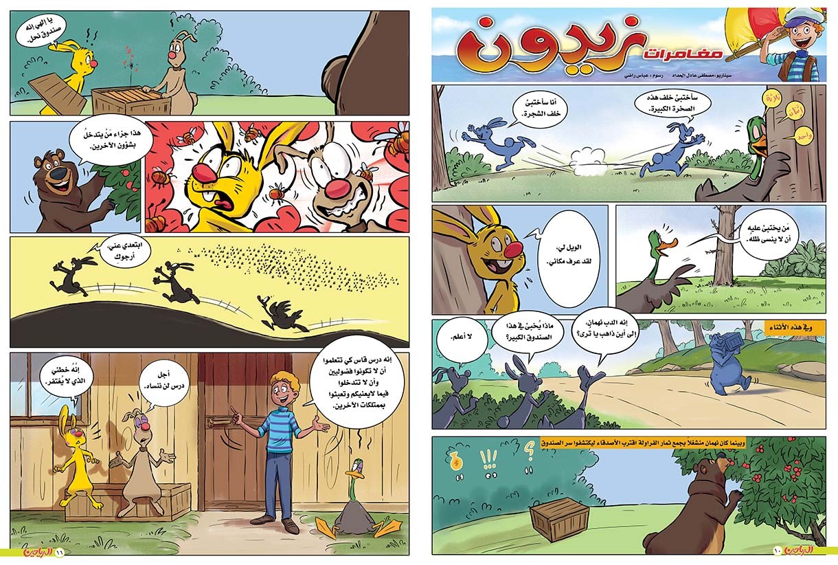 يوميات زيدون الحلقة 68