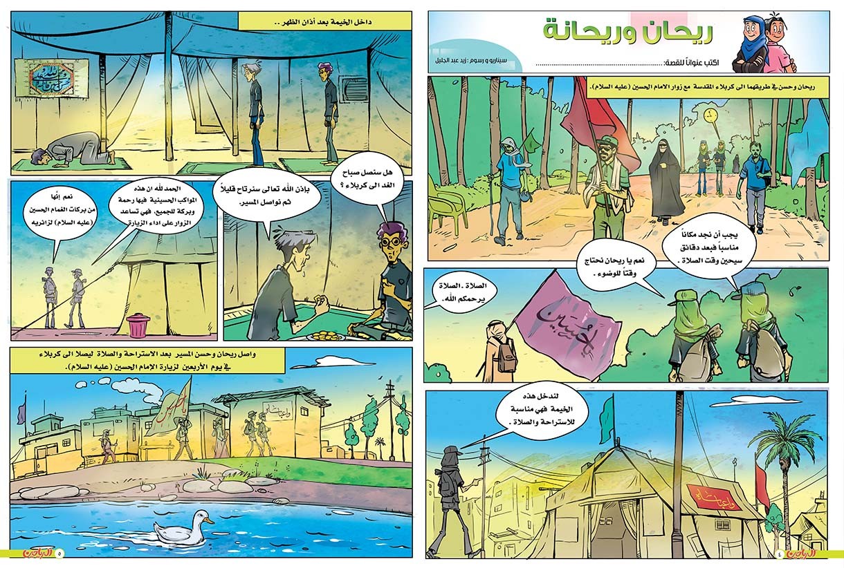 يوميات ريحان وريحانة الحلقة 84