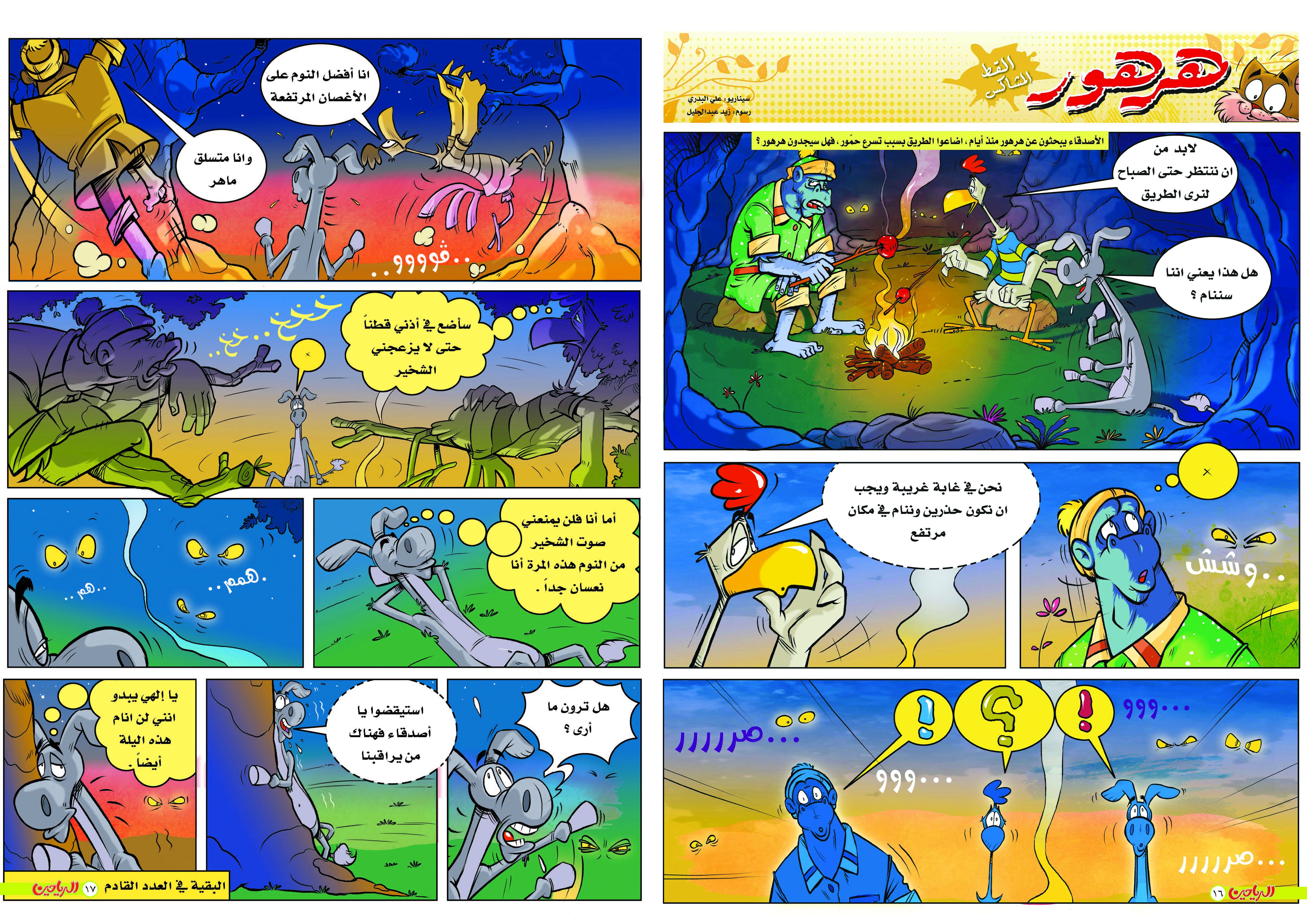 يوميات هرهور  الحلقة 28