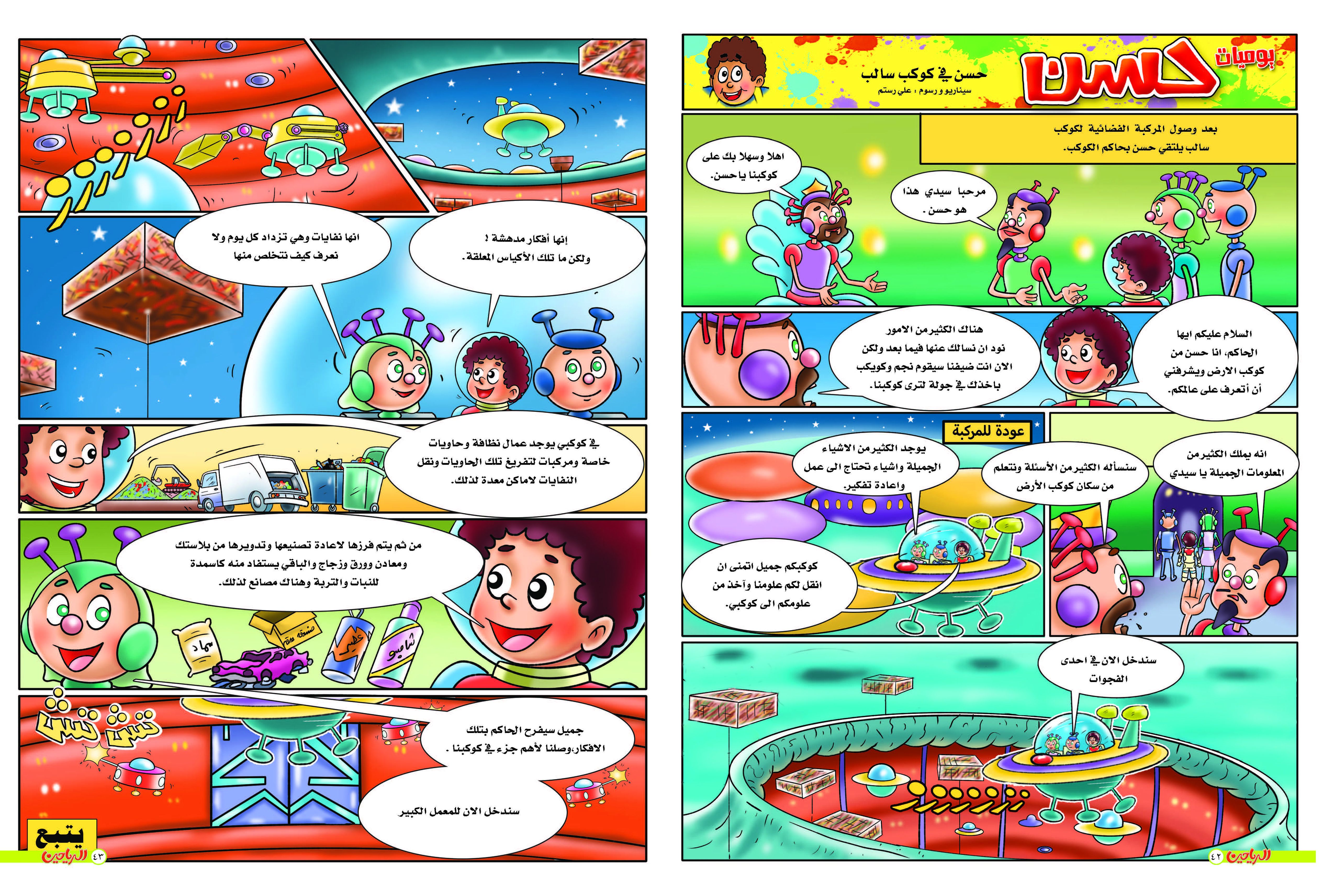 يوميات حسن 22