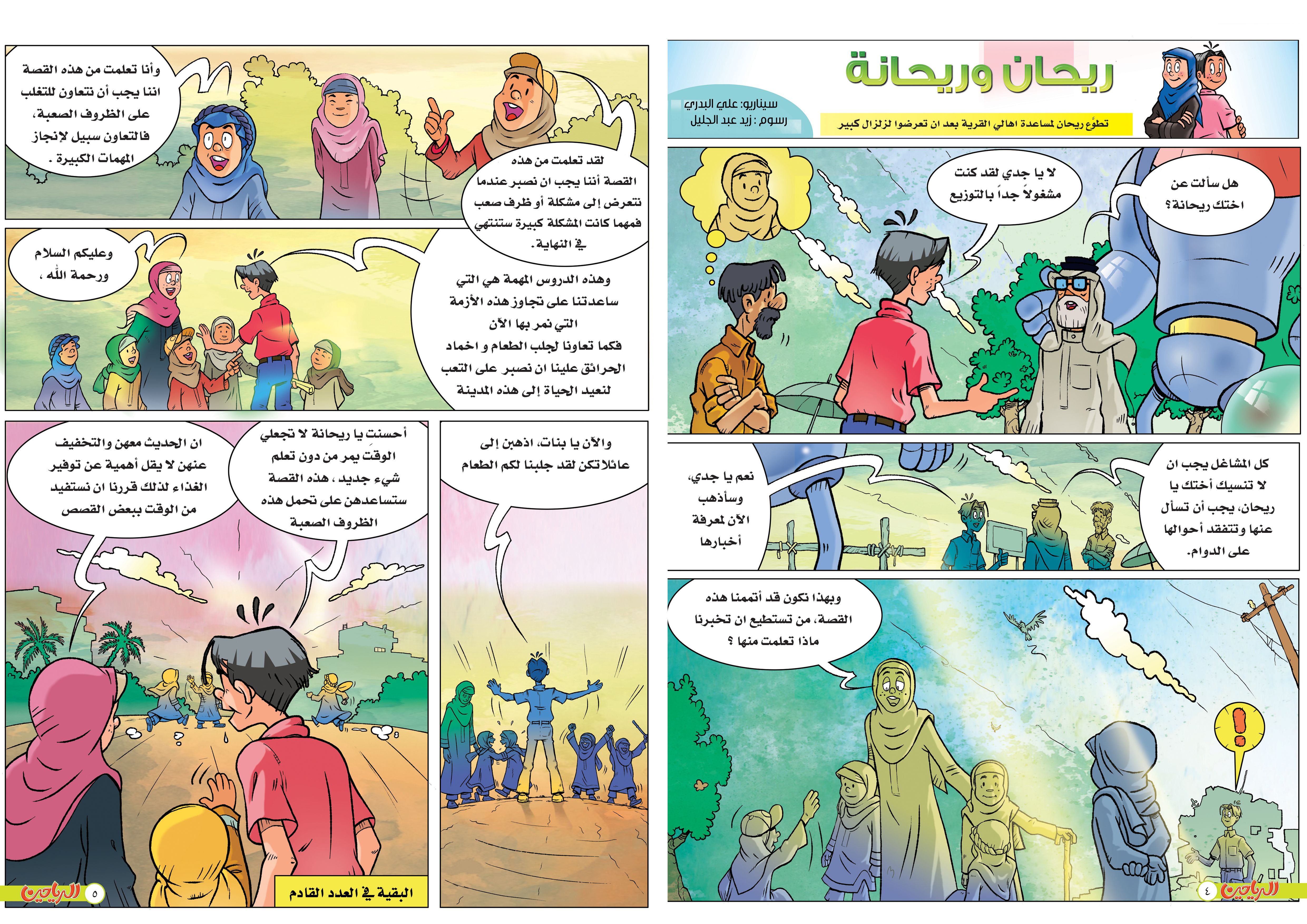 ريحان وريحانة الحلقة 7