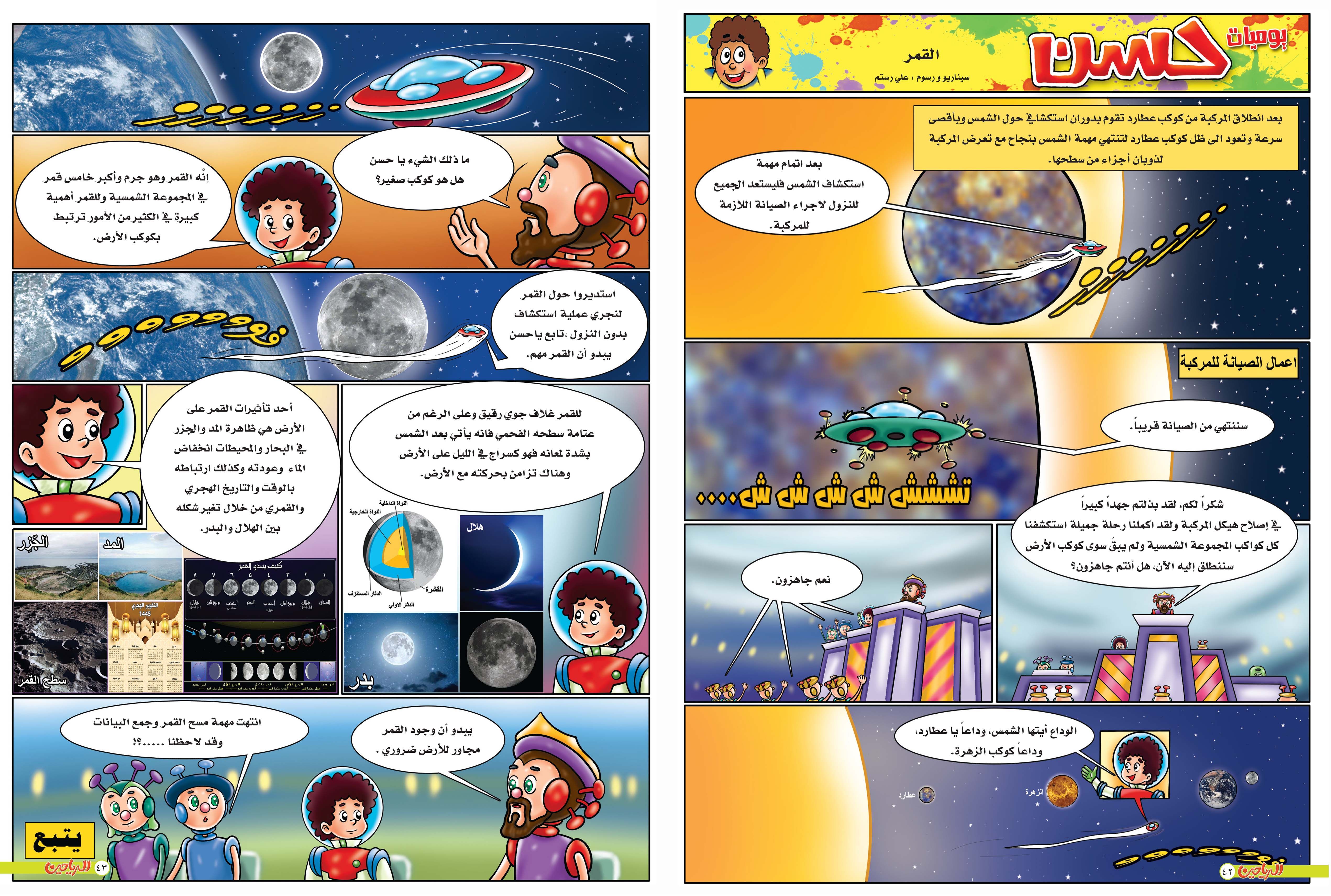 يوميات حسن الحلقة 52