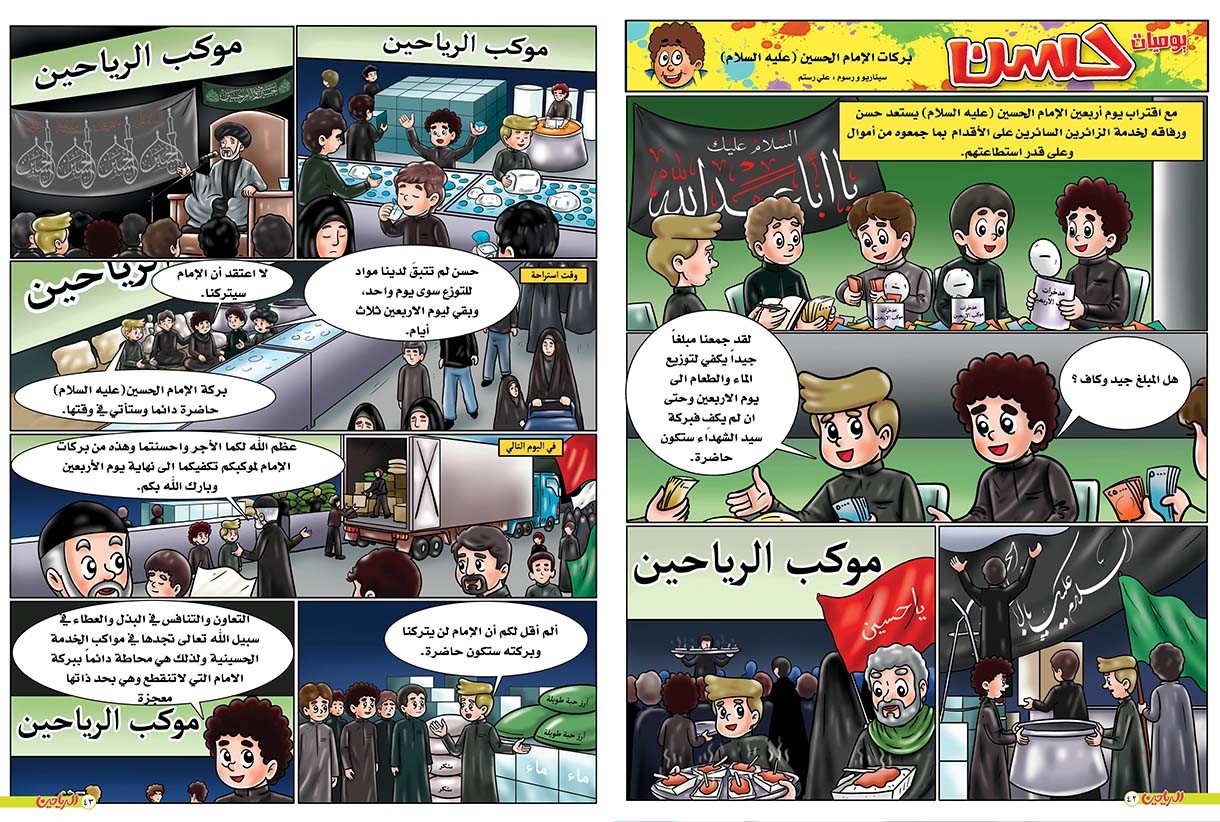 يوميات حسن الحلقة 84