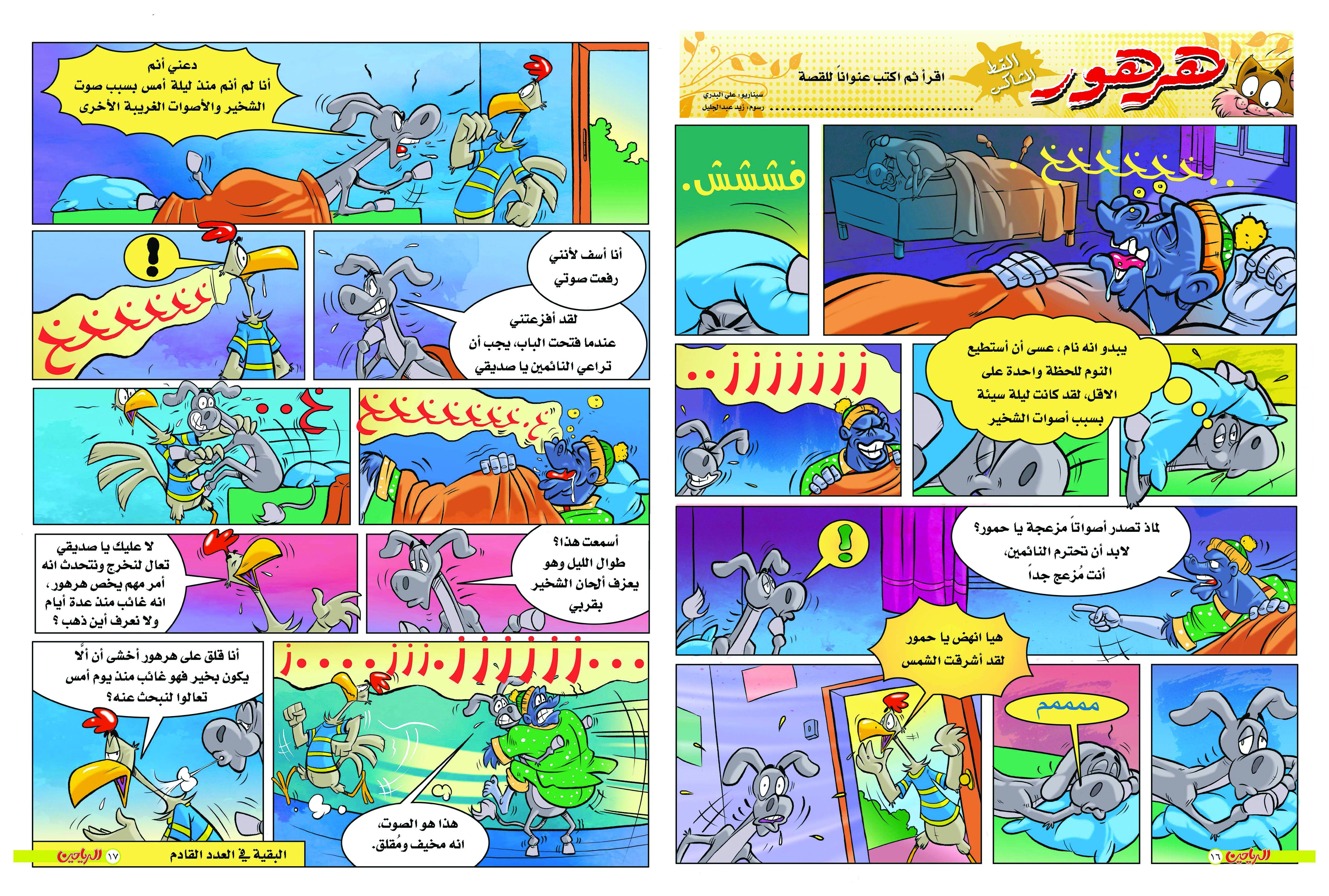 يوميات هرهور الحلقة 22