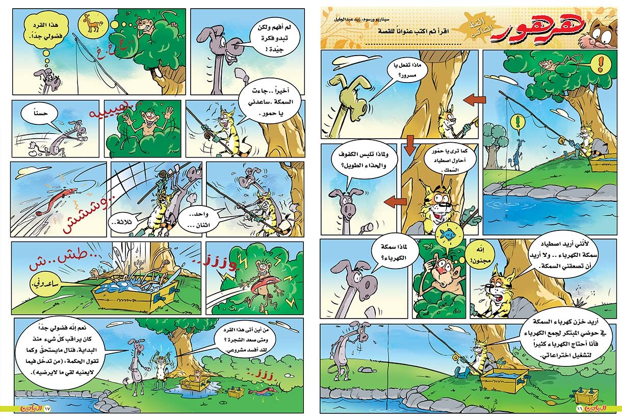 يوميات هرهور الحلقة 65