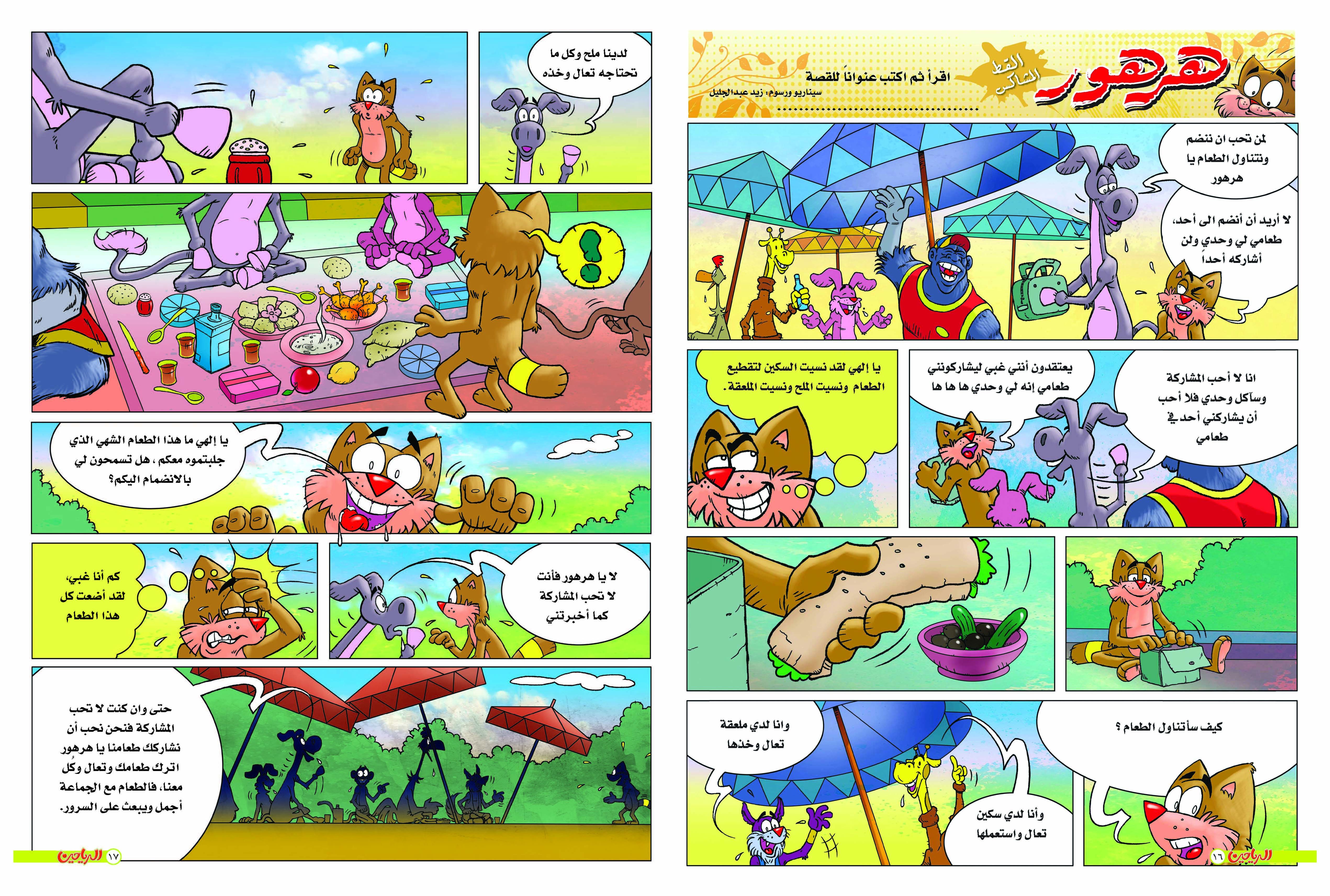 يوميات هرهور الحلقة 47