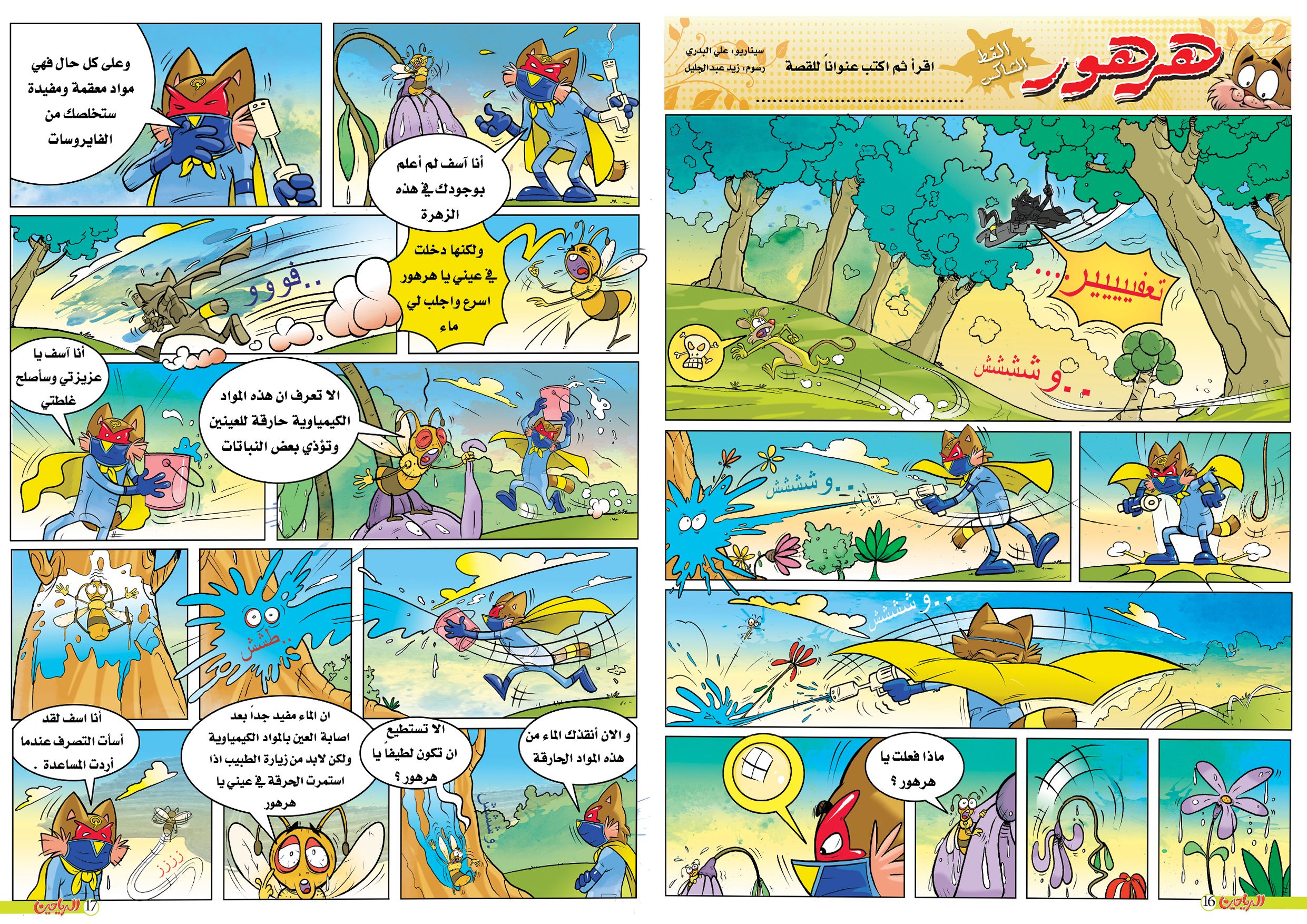 يوميات هرهور الحلقة 19