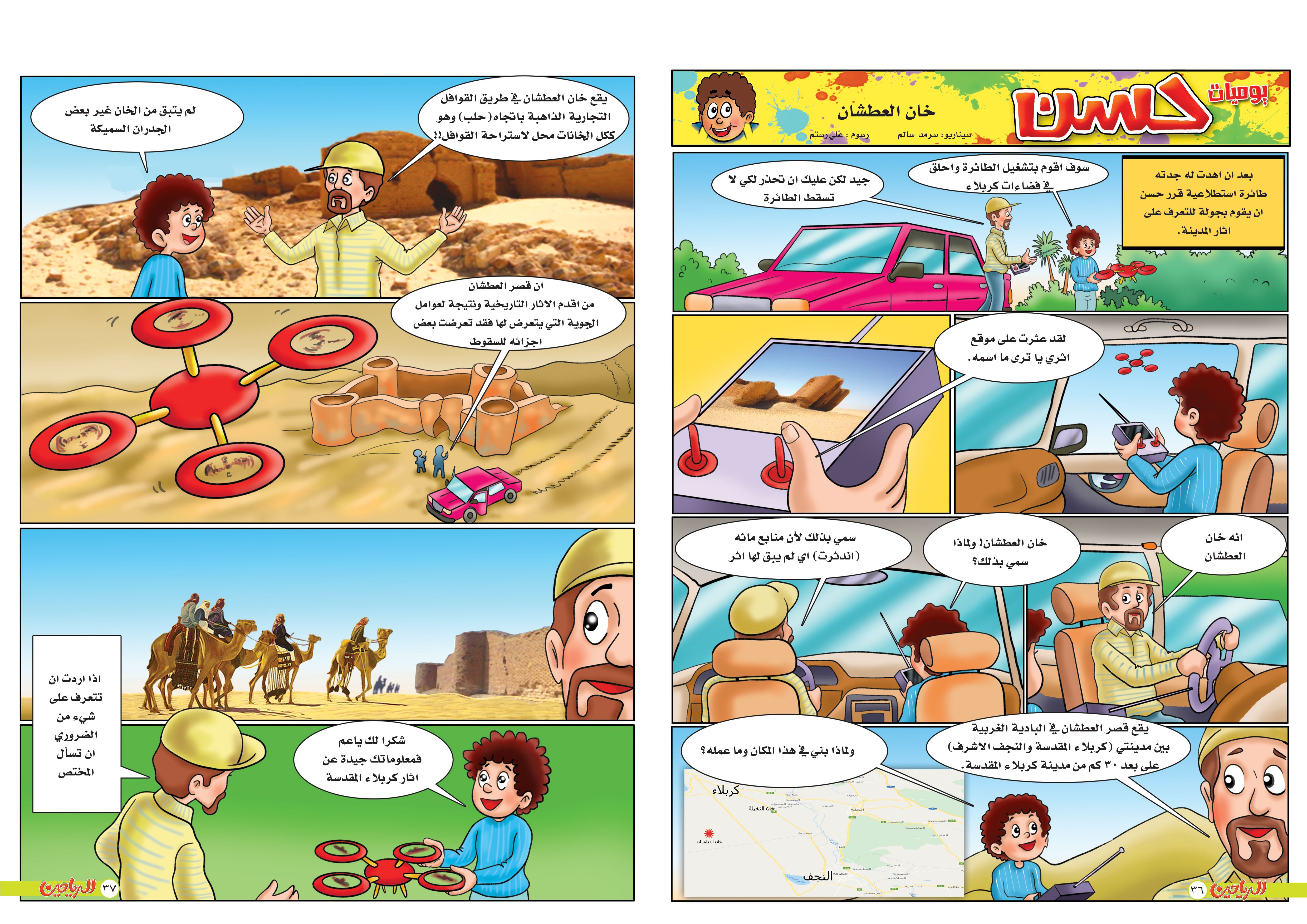 يوميات حسن الحلقة 7