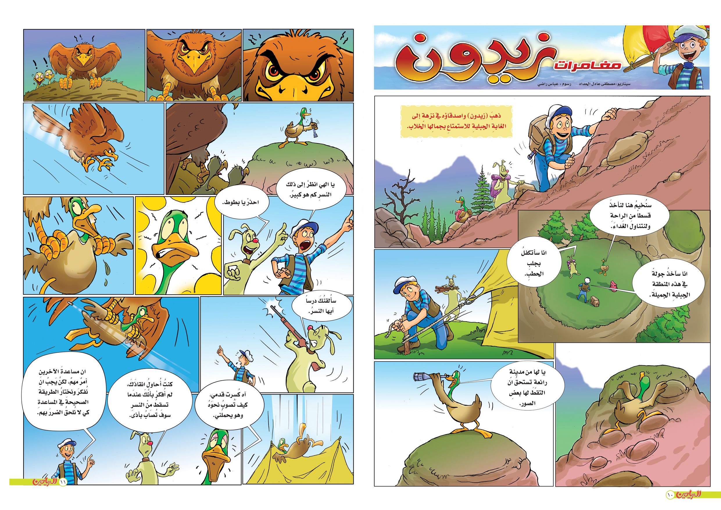 يوميات زيدون الحلقة 10