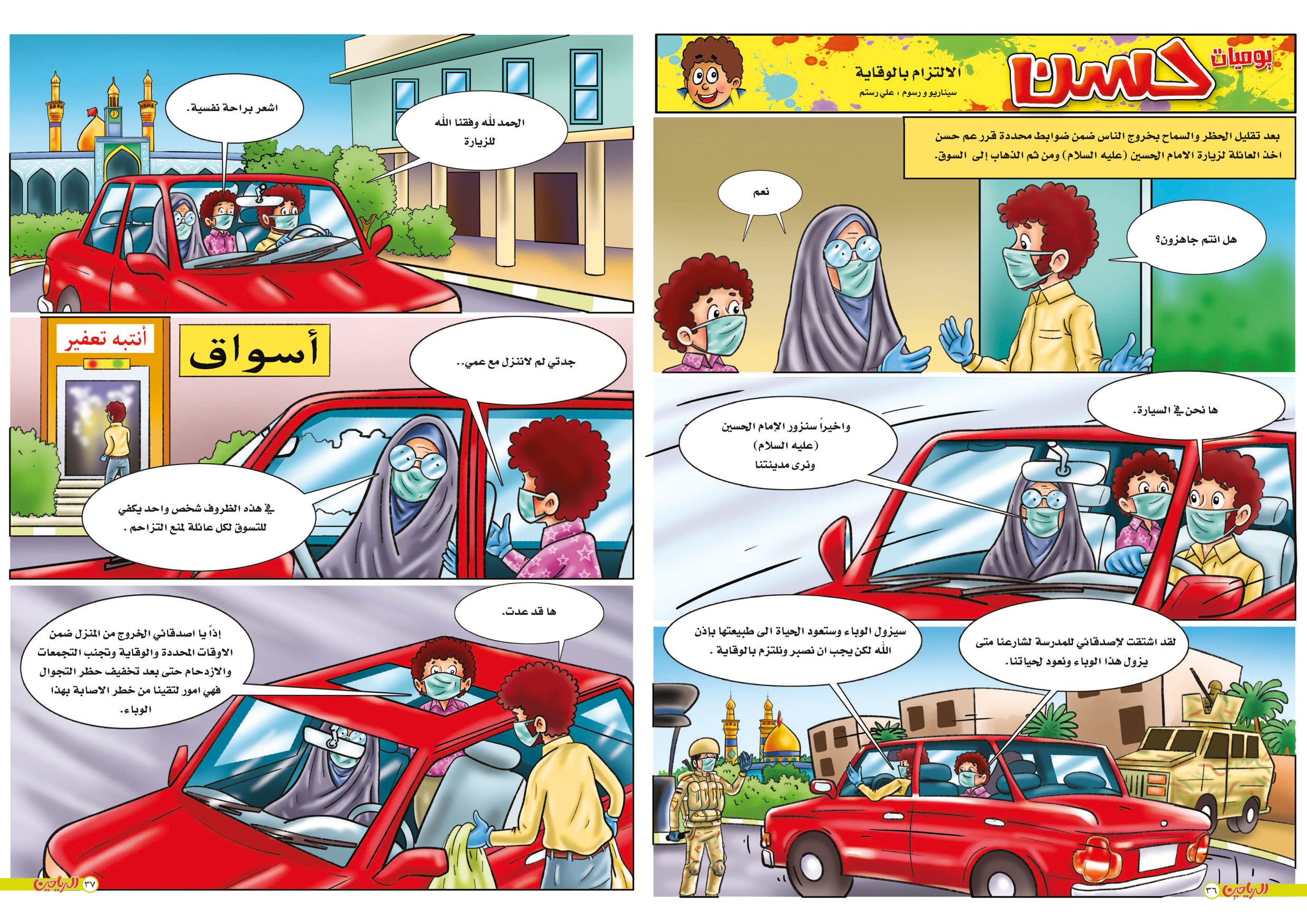 يوميات حسن الحلقة 15