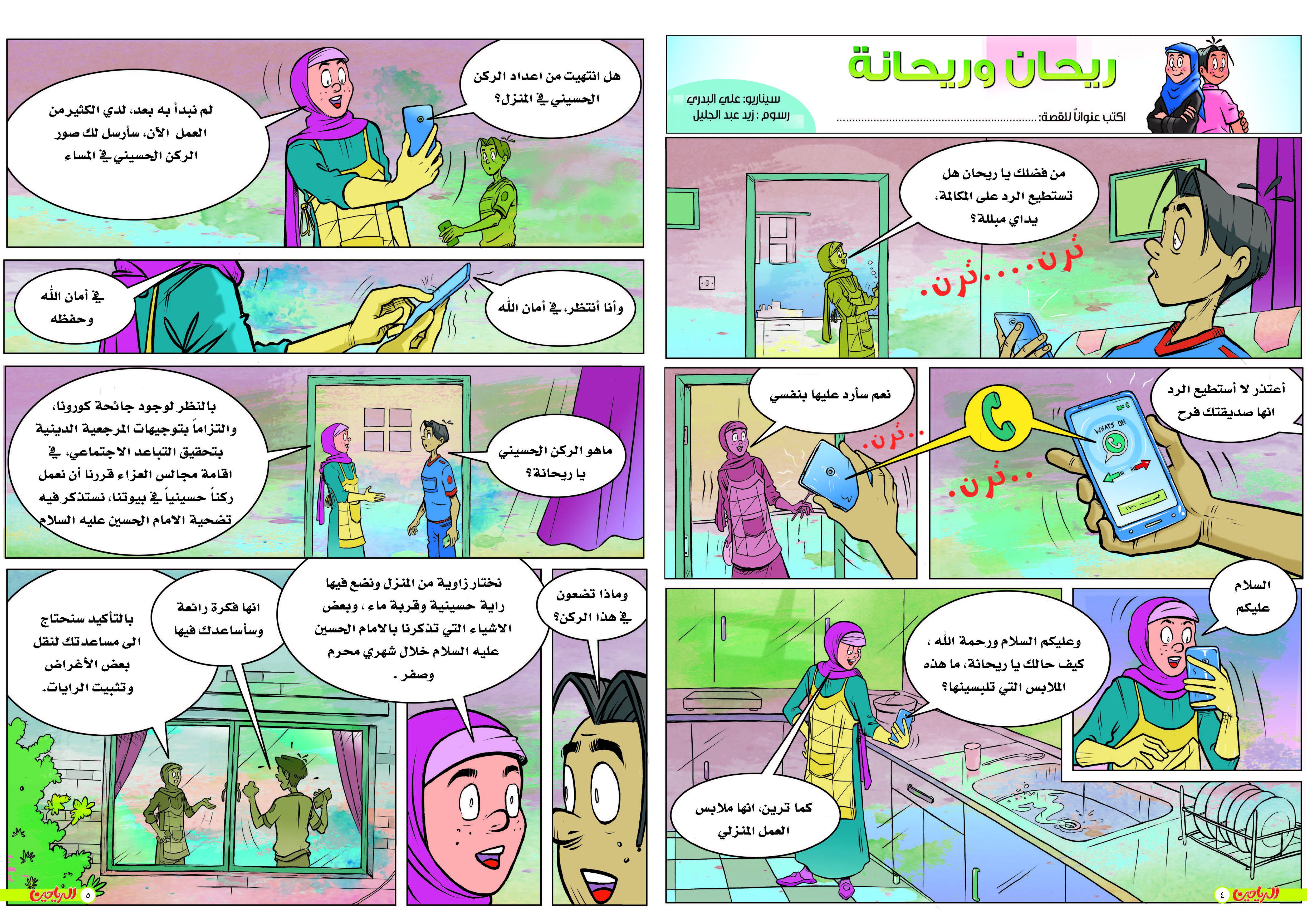 يوميات ريحان وريحانة الحلقة 28