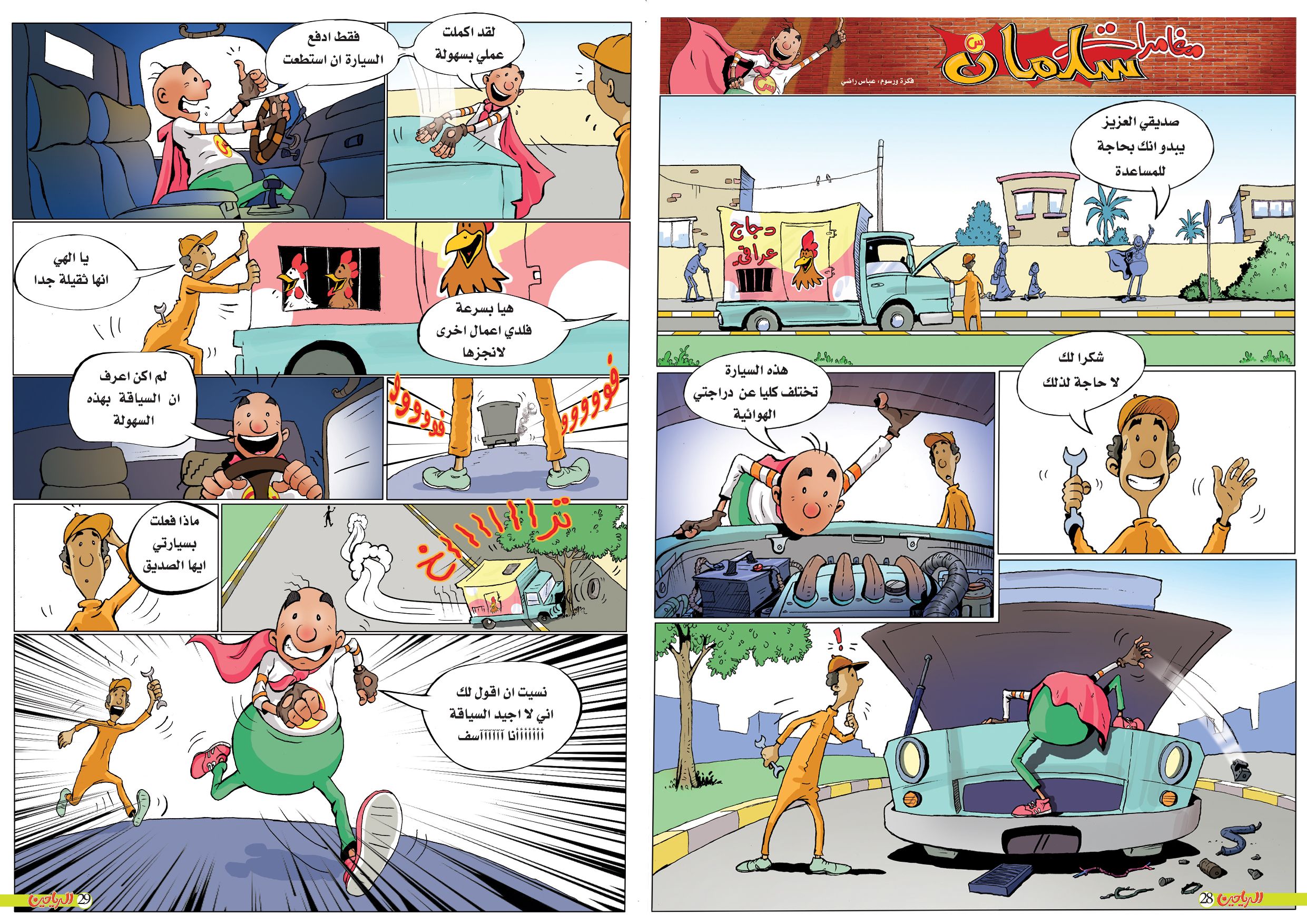 مغامرات سلمان الحلقة 1