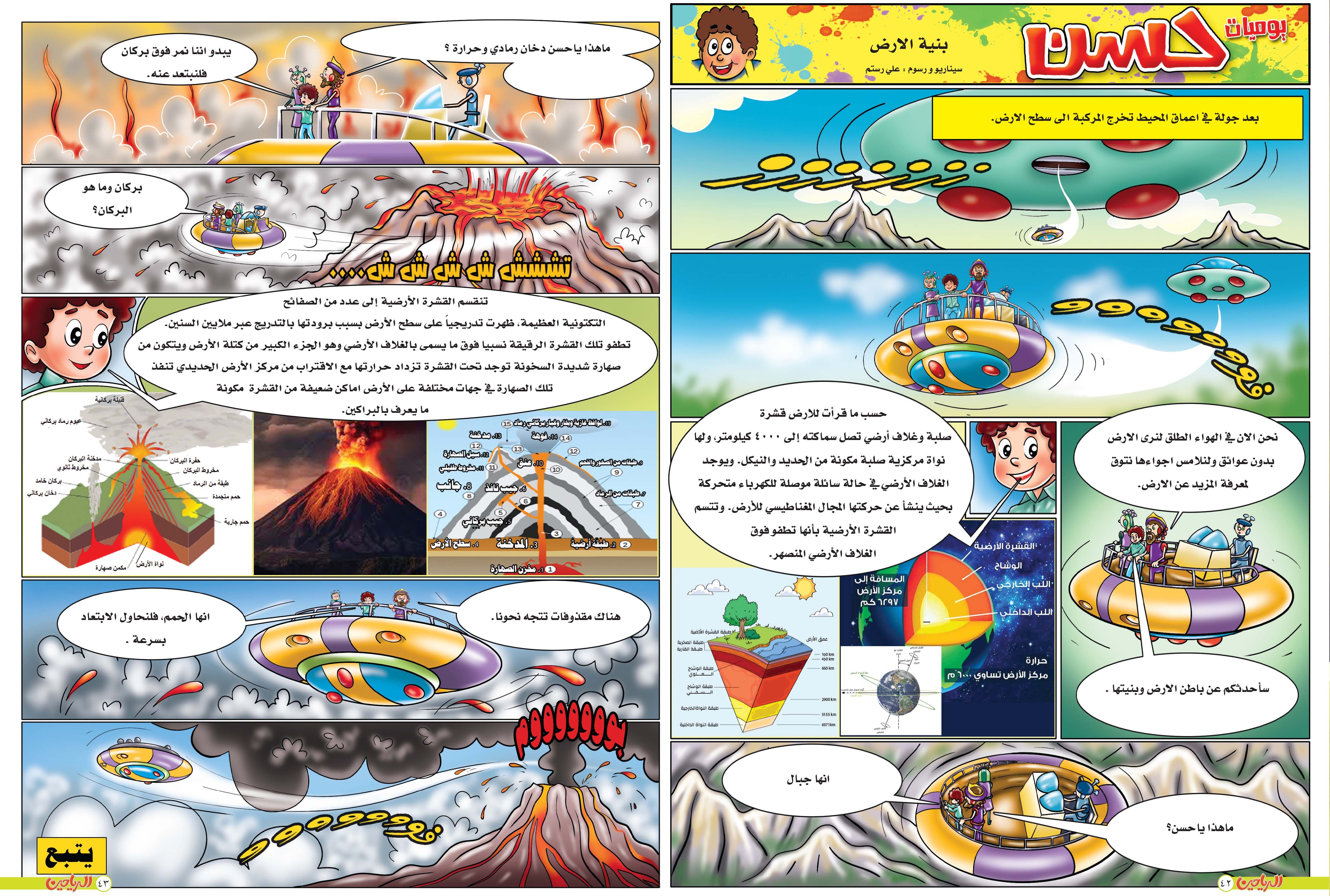 يوميات حسن الحلقة 57