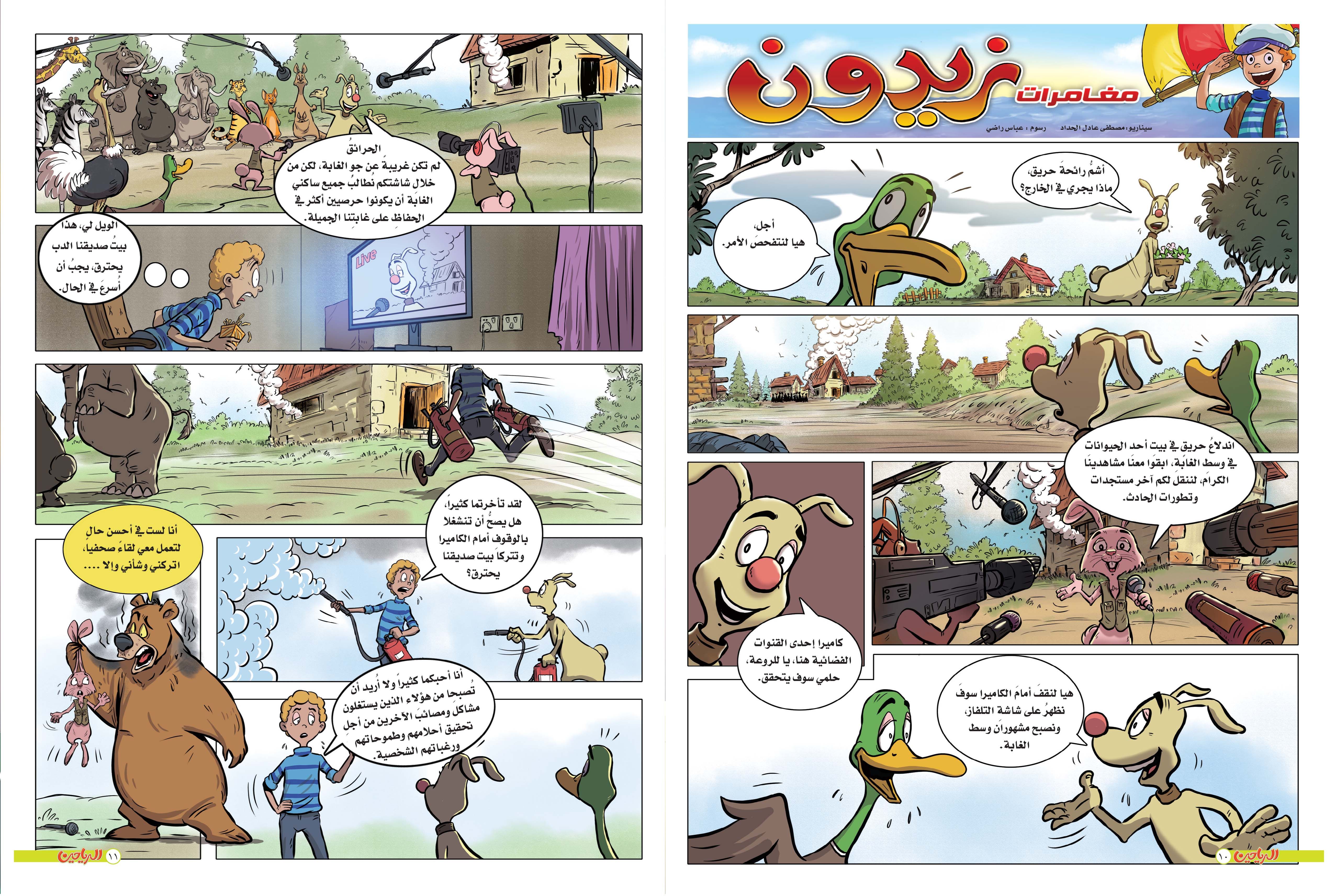 يوميات زيدون  الحلقة 60