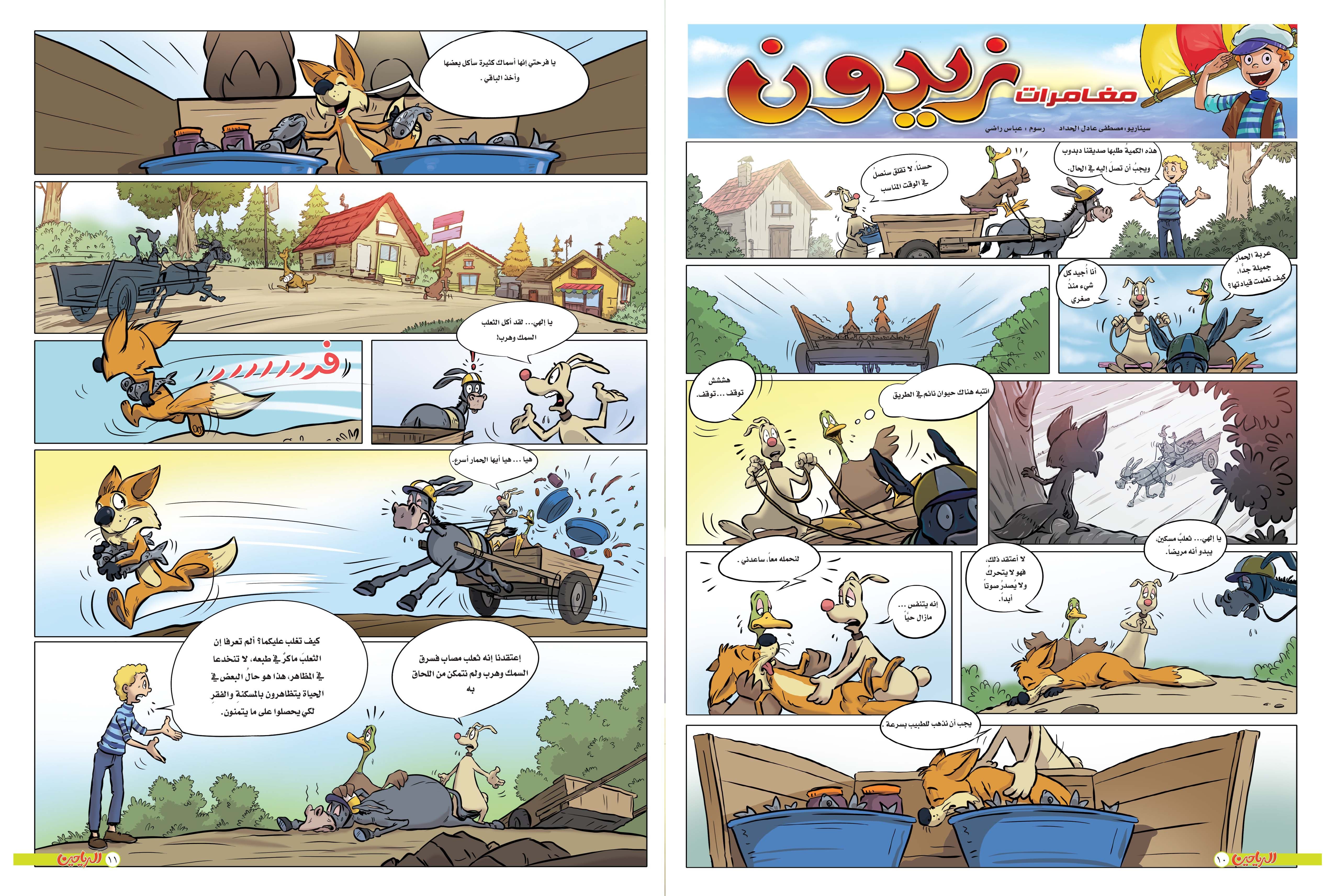 يوميات زيدون الحلقة 57