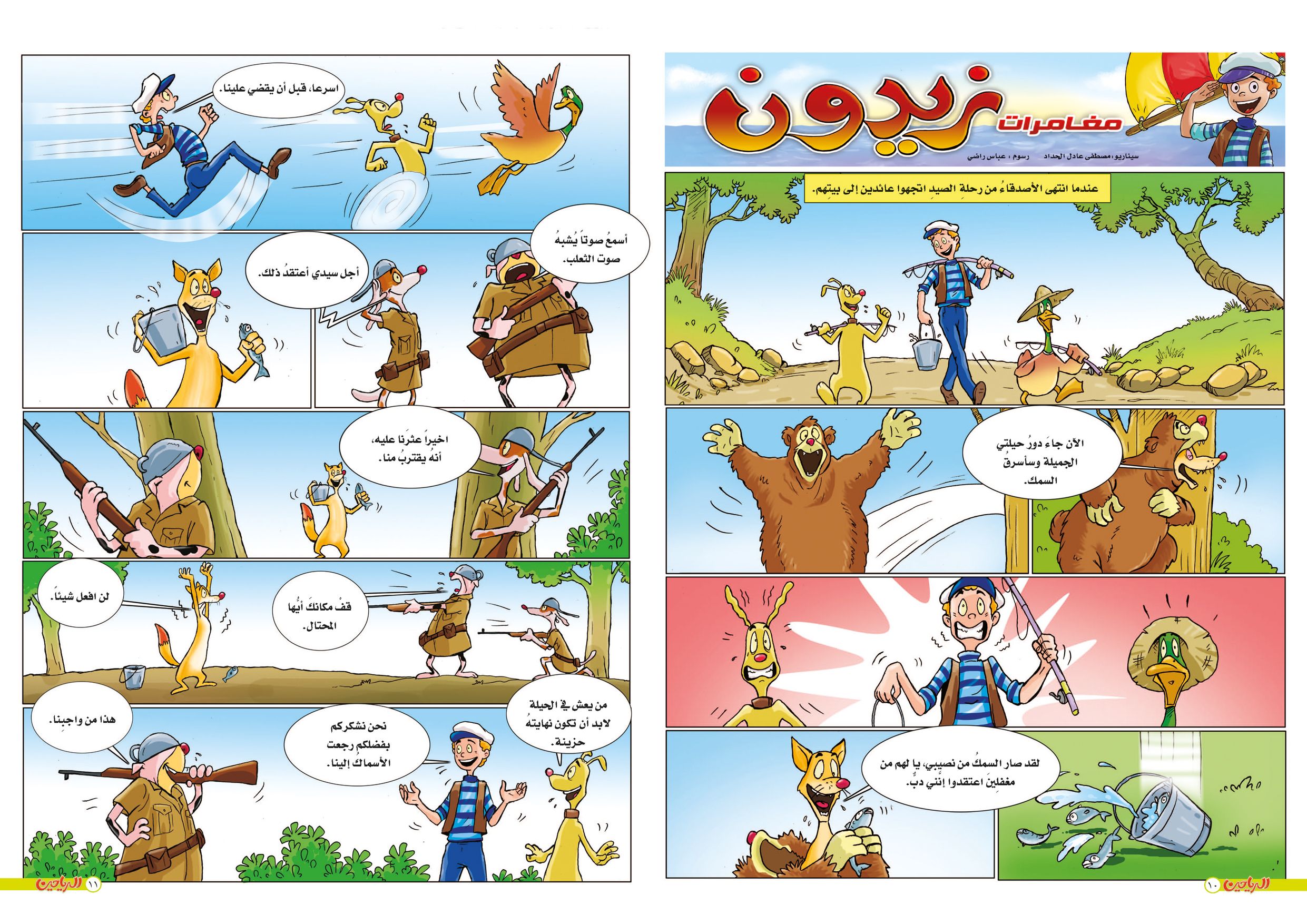 يوميات زيدون الحلقة 12