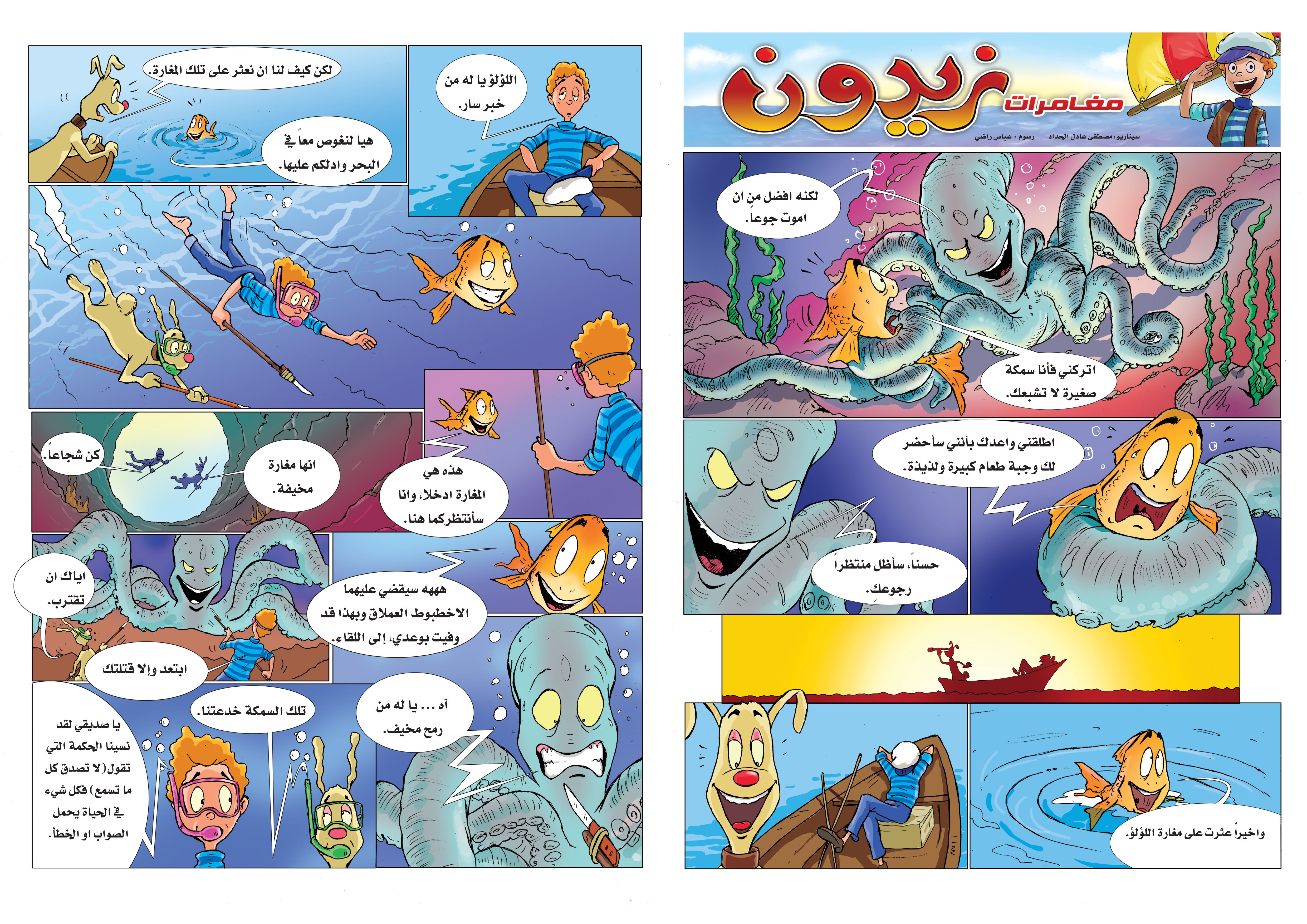 يوميات زيدون الحلقة 4