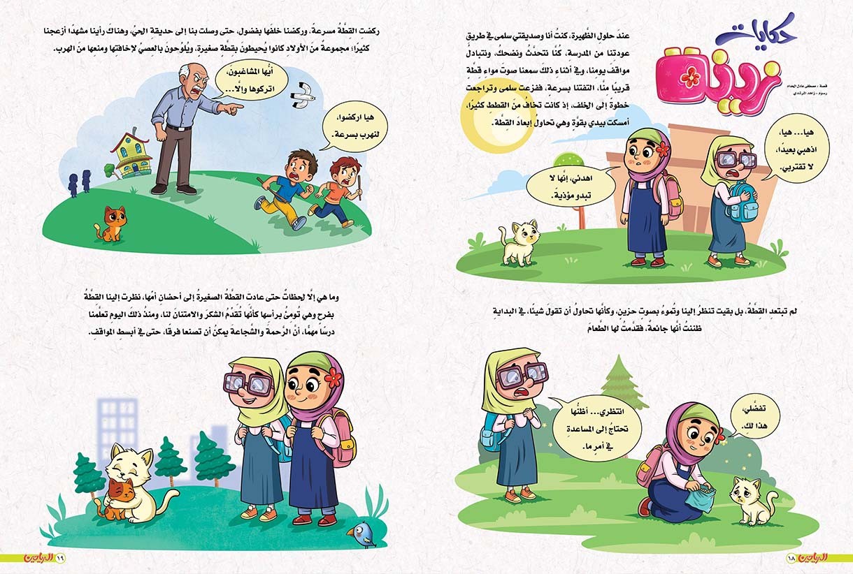 يوميات زينة الحلقة 25