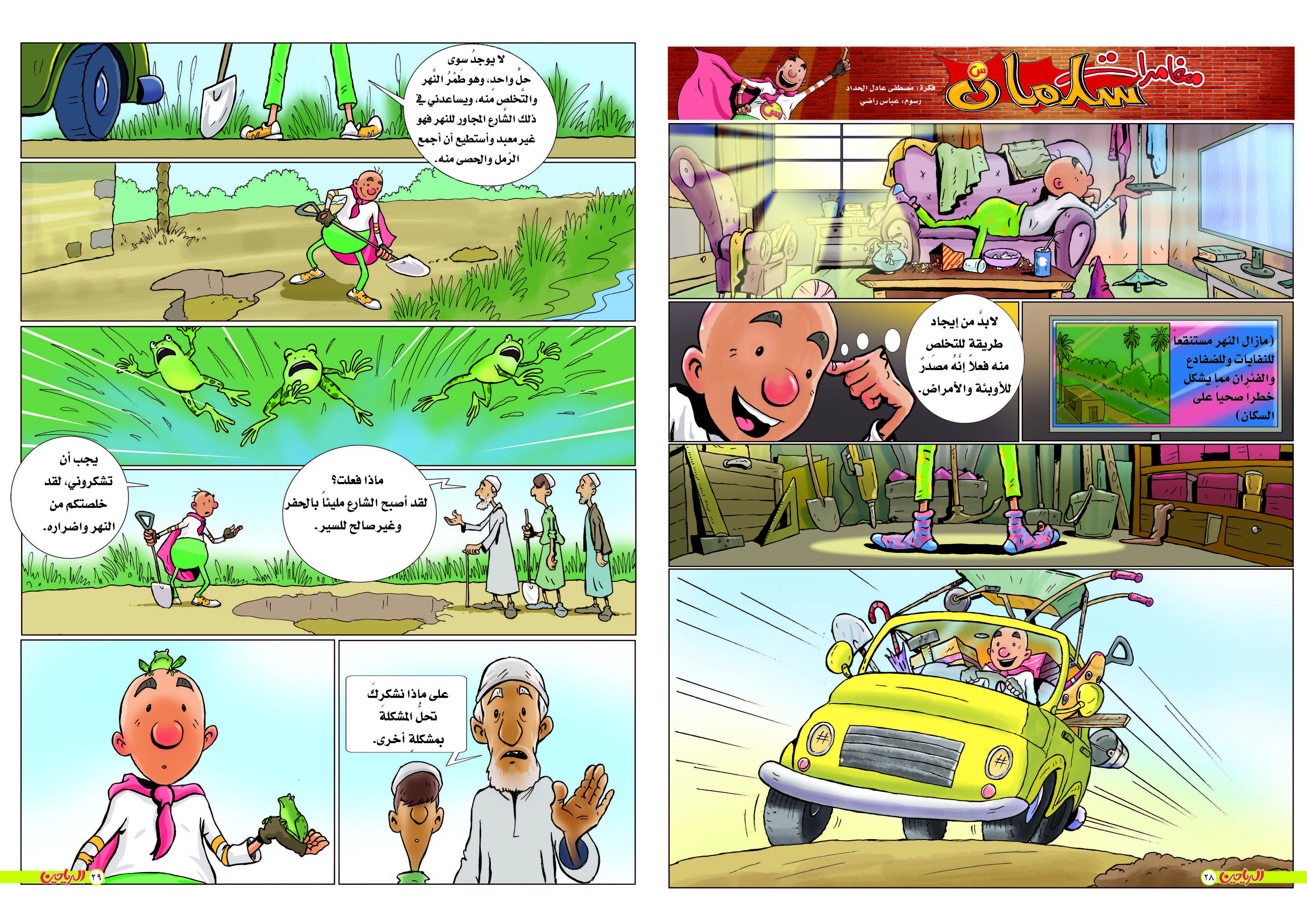 يوميات سلمان الحلقة 9