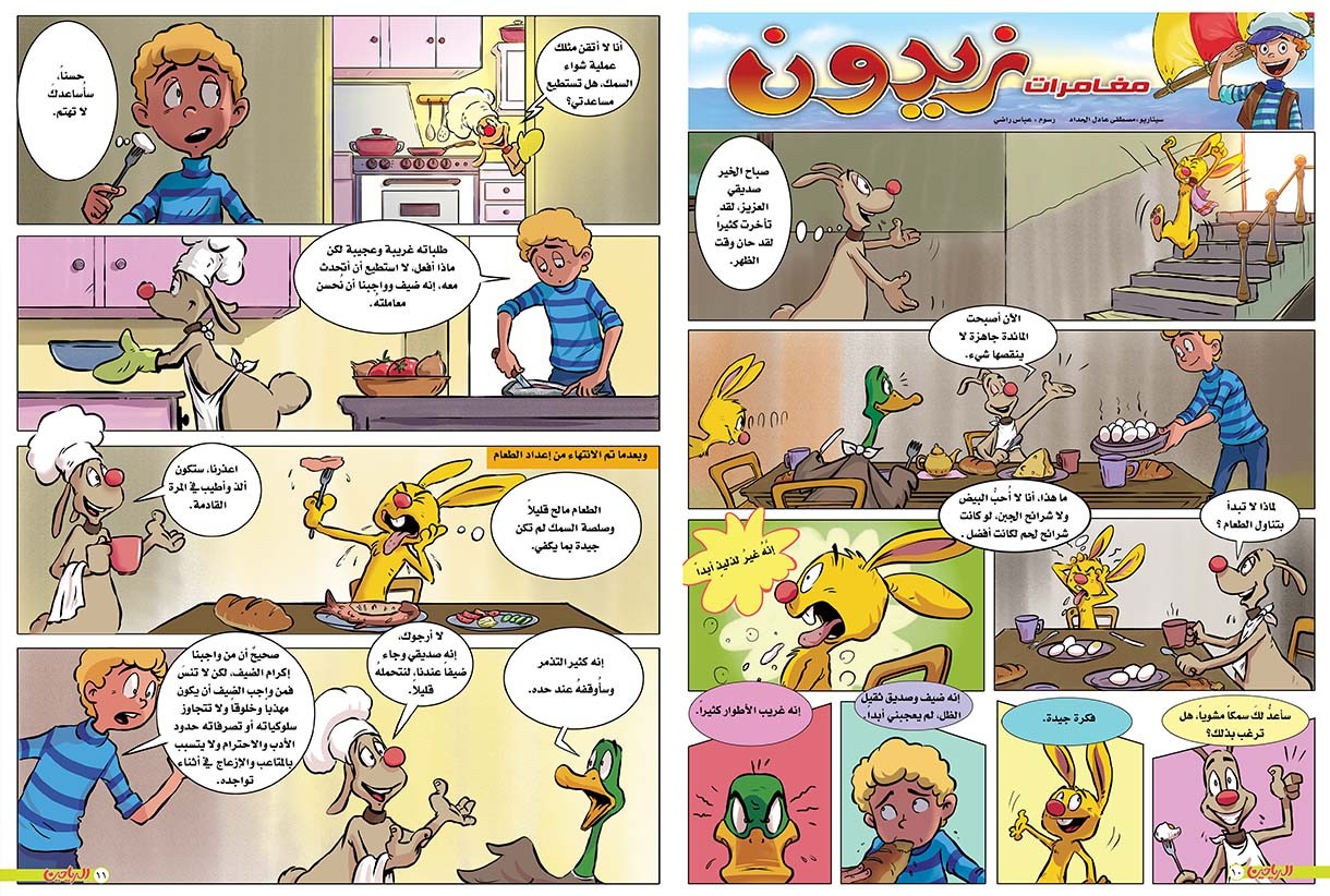 يوميات زيدون الحلقة 65