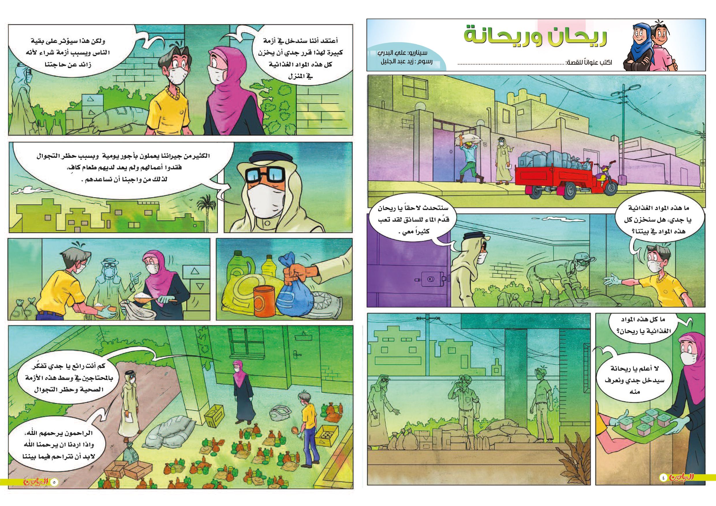 يوميات ريحان وريحانة الحلقة 14