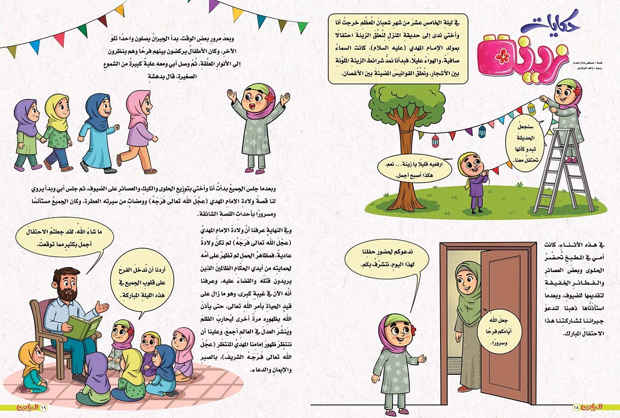 يوميات زينة الحلقة 21