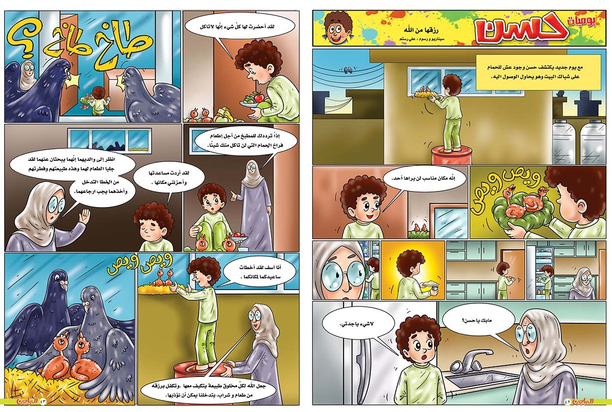 يوميات حسن الحلقة 74