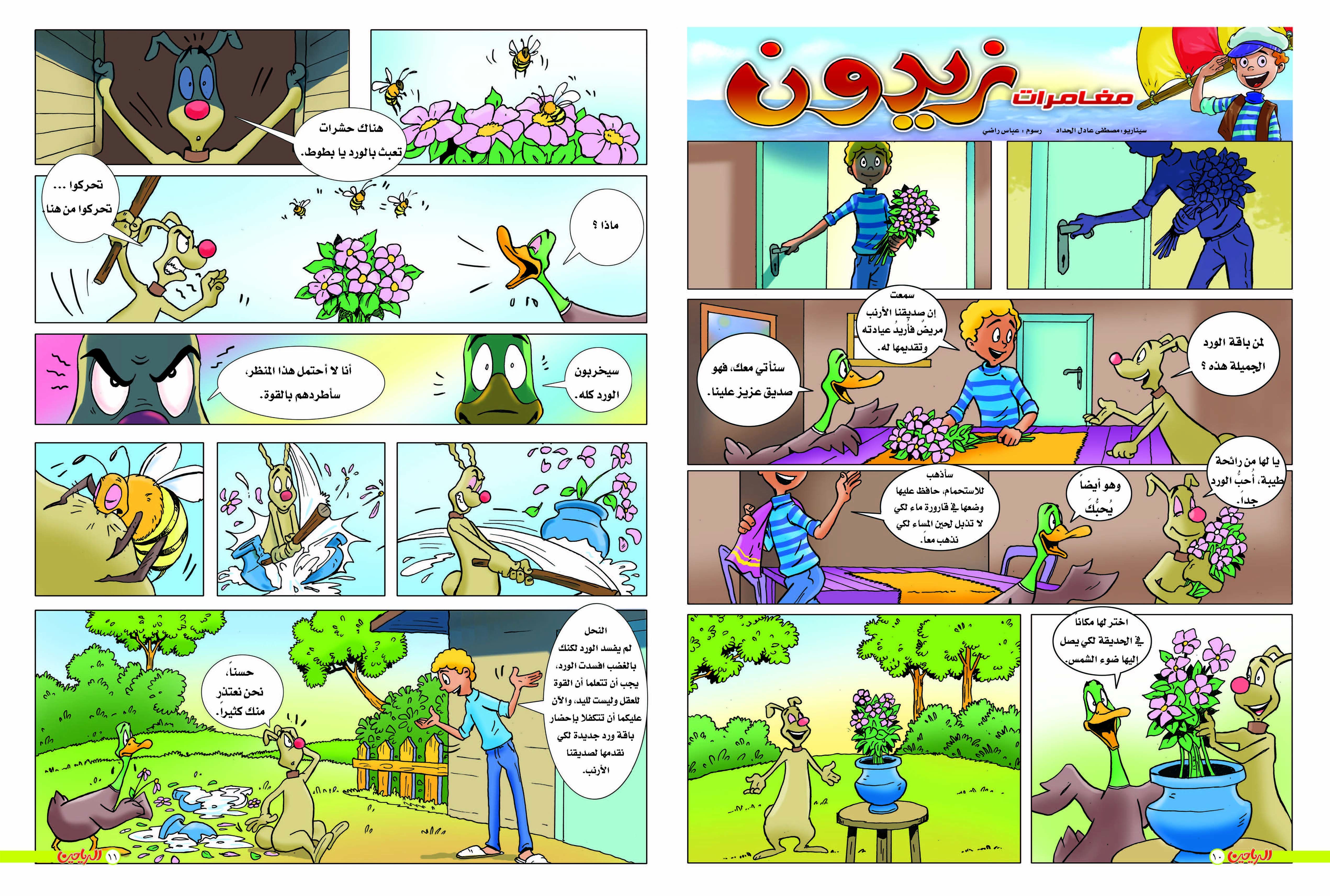 يوميات زيدون  الحلقة 49