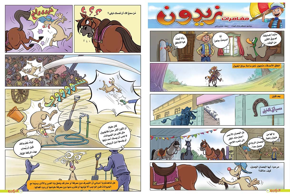 يوميات زيدون الحلقة 71