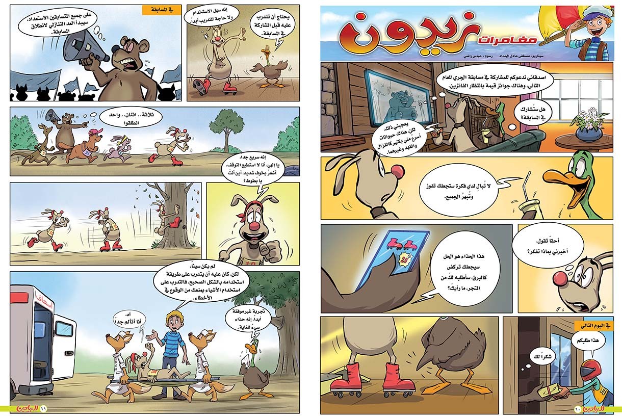 يوميات زيدون الحلقة 63