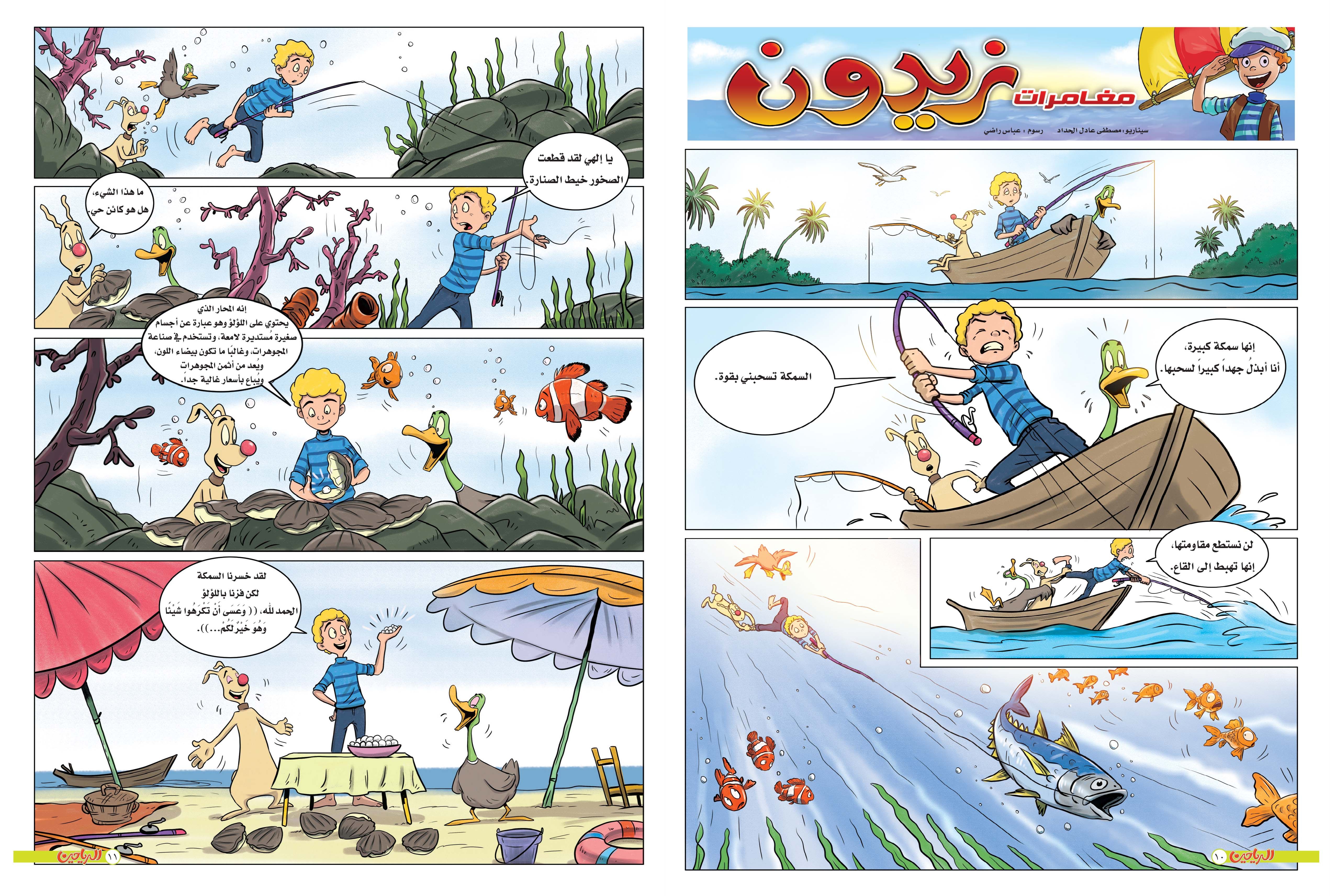 يوميات زيدون الحلقة 52