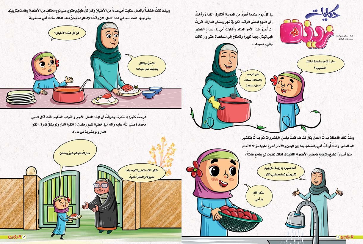 يوميات زينة الحلقة 9