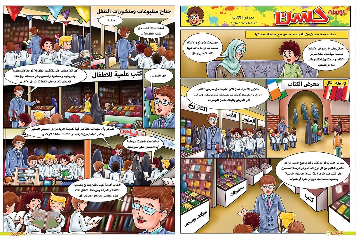 يوميات حسن الحلقة 75