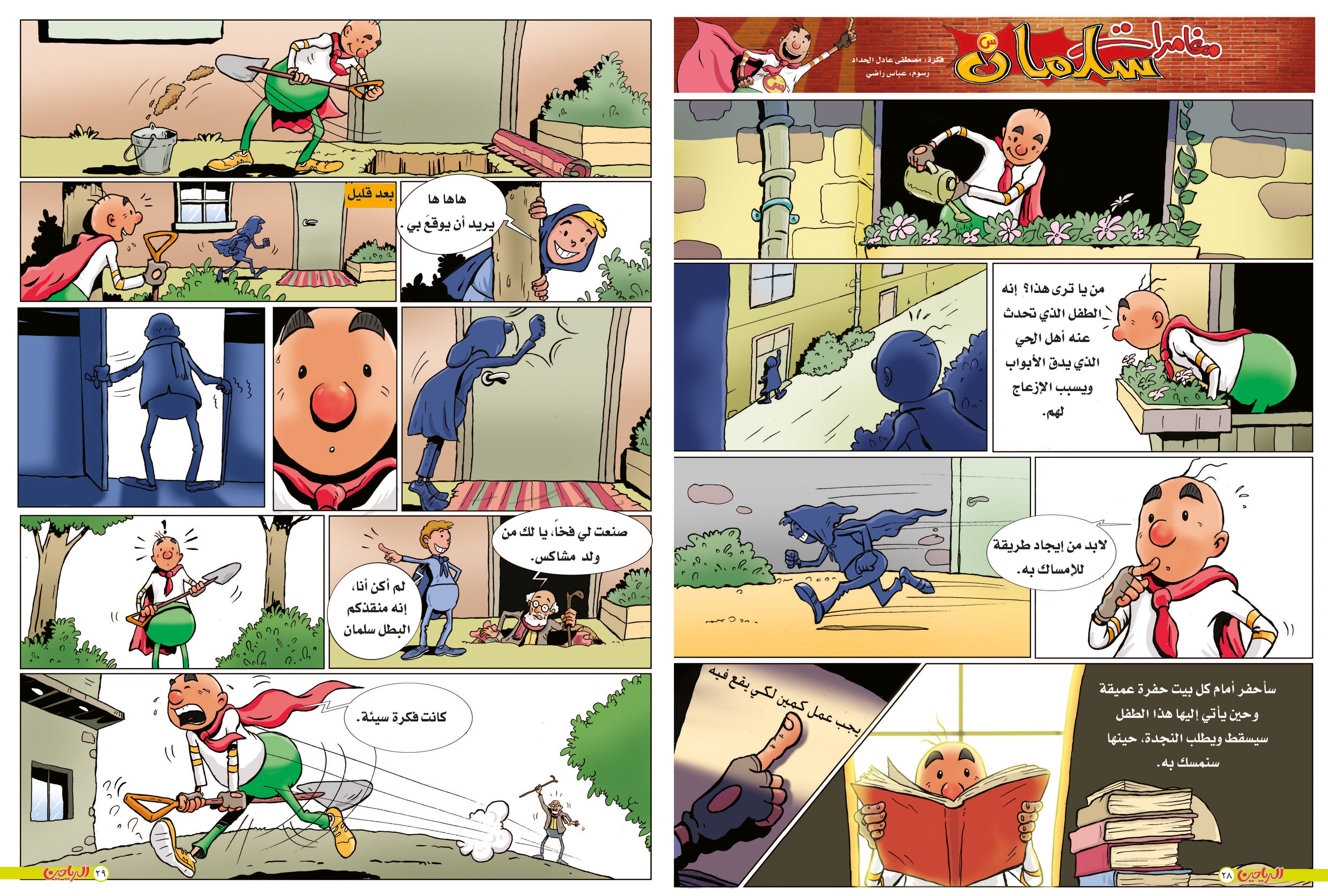 يوميات سلمان الحلقة 8