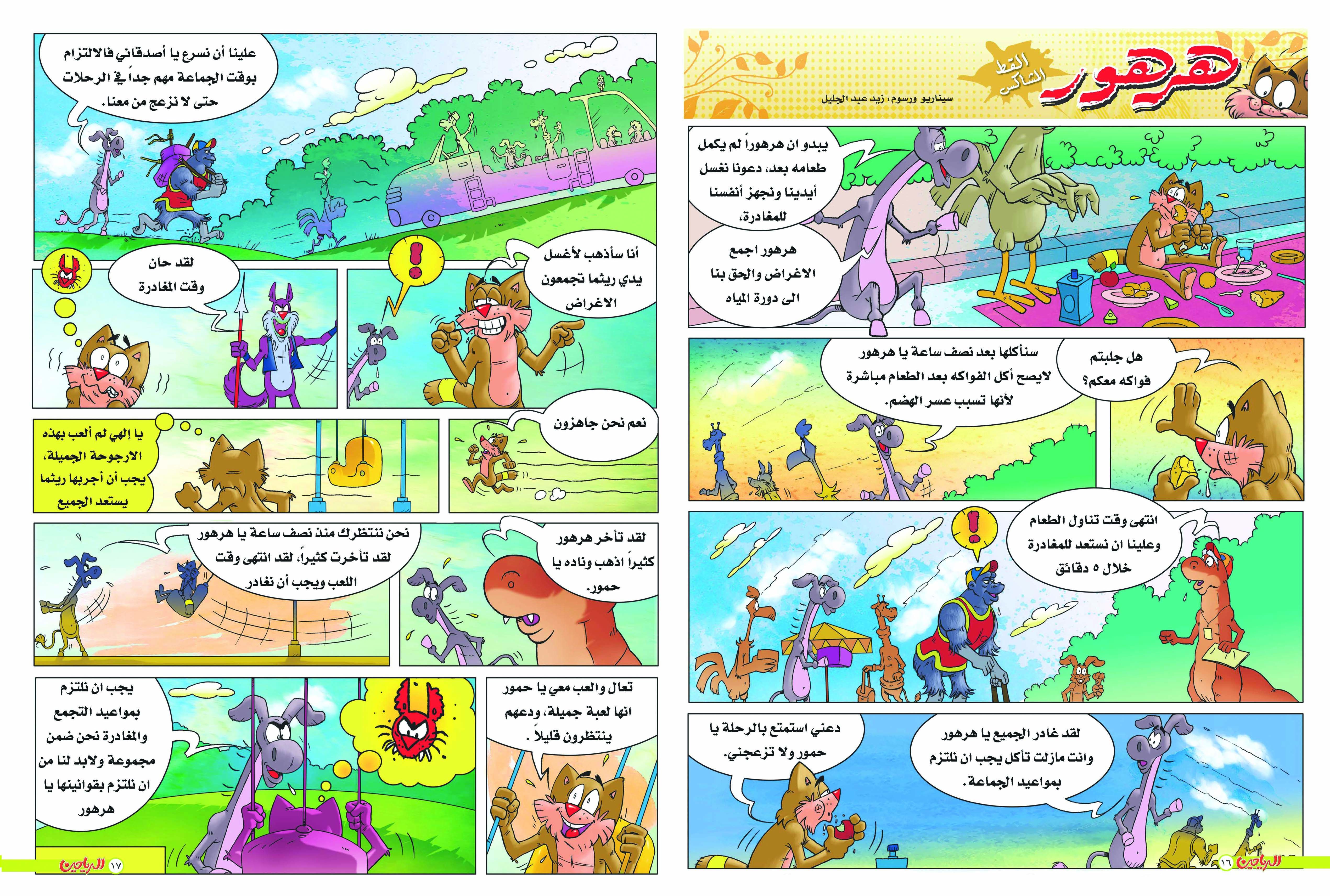 يوميات هرهور  الحلقة 48