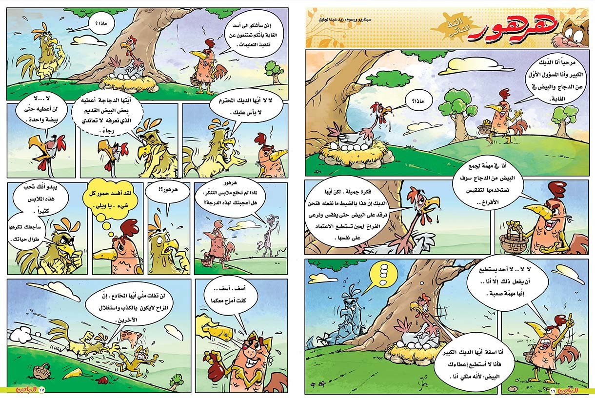 يوميات هرهور الحلقة 72