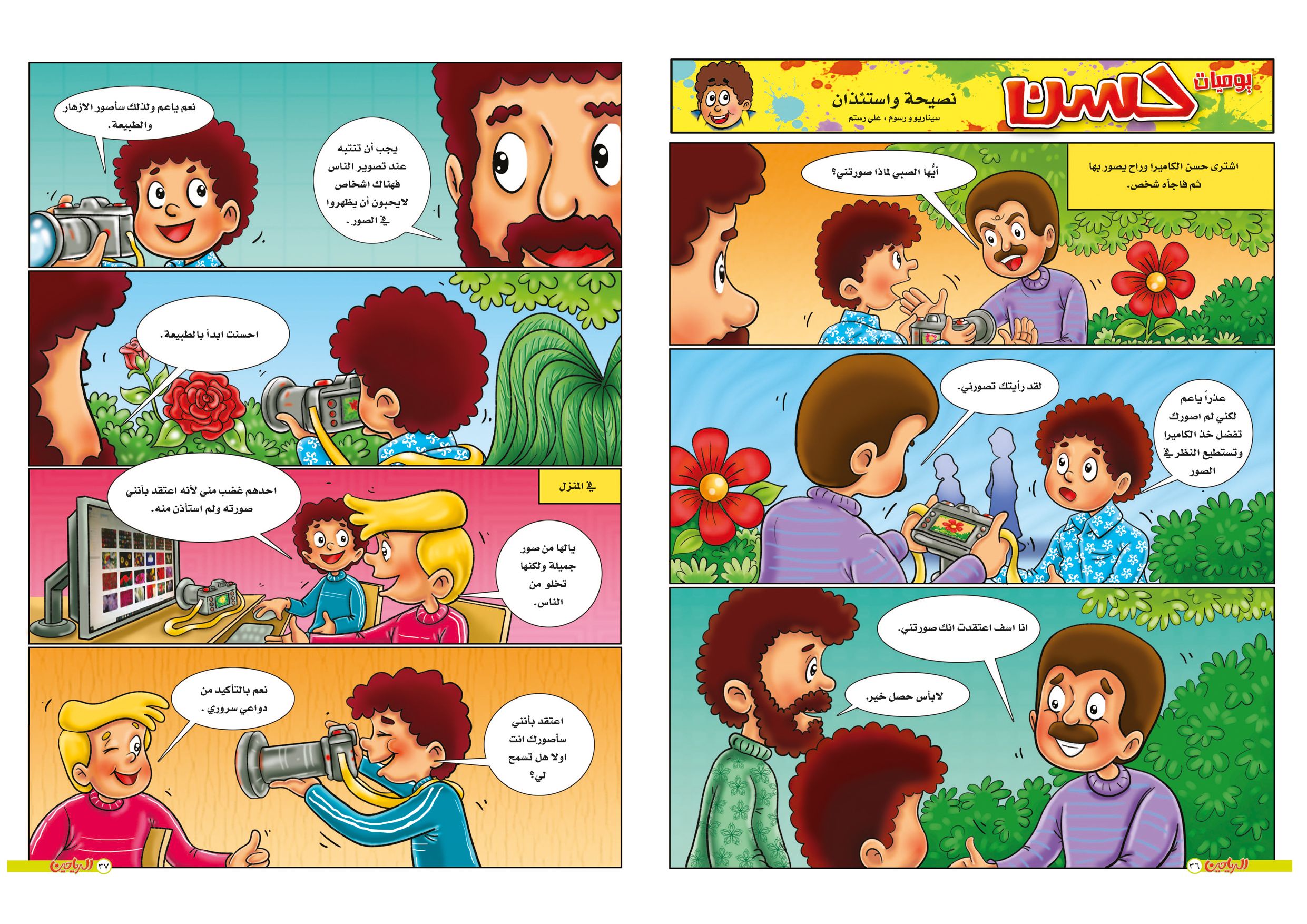 يوميات حسن الحلقة 12